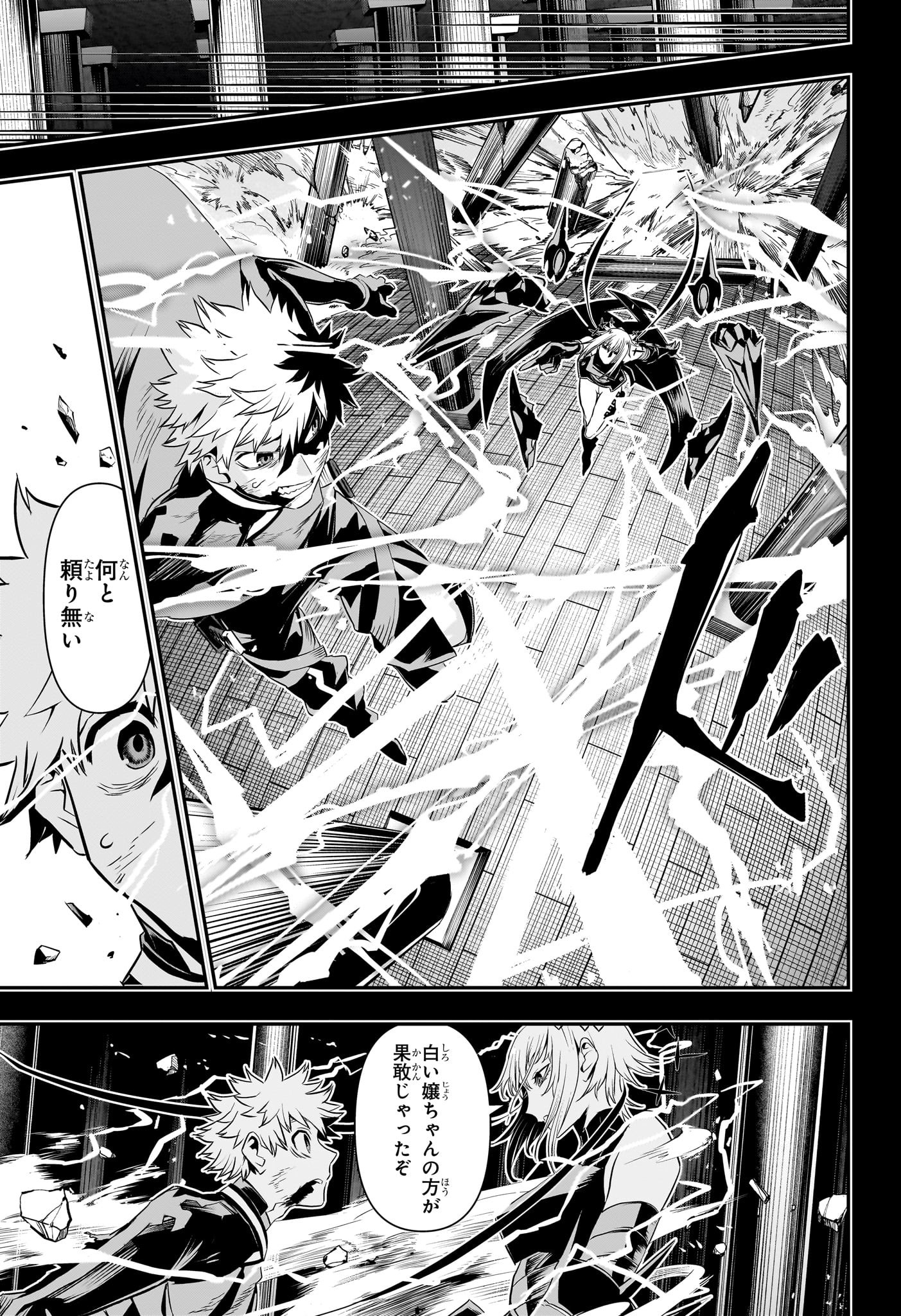 鵺の陰陽師 Chap 75 - Next Chap 76