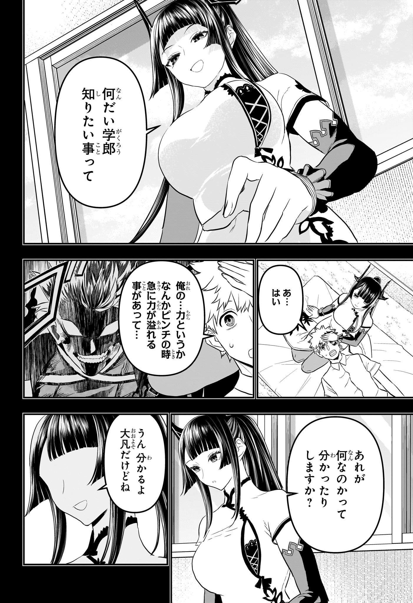 鵺の陰陽師 Chap 75 - Next Chap 76