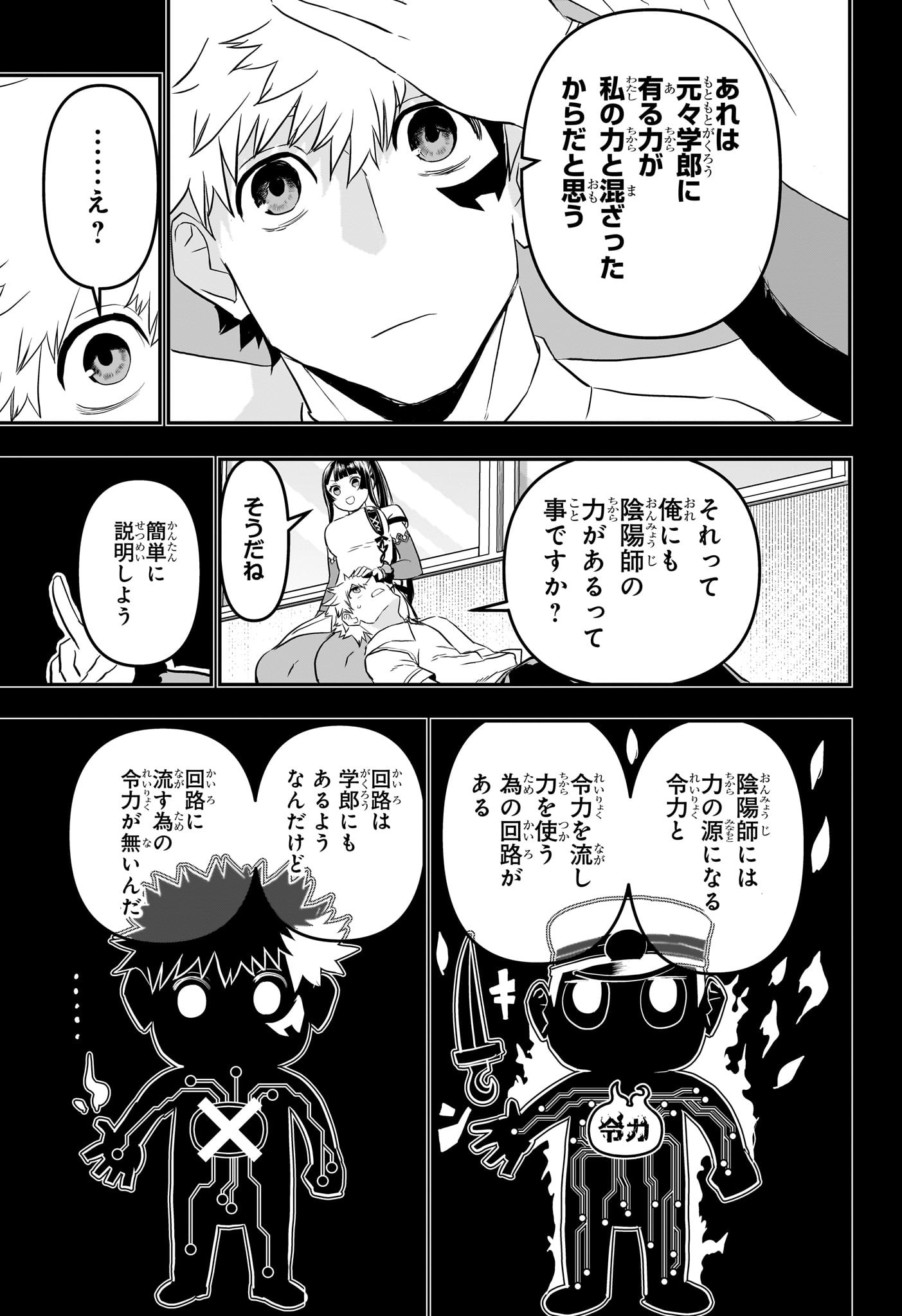 鵺の陰陽師 Chap 75 - Next Chap 76