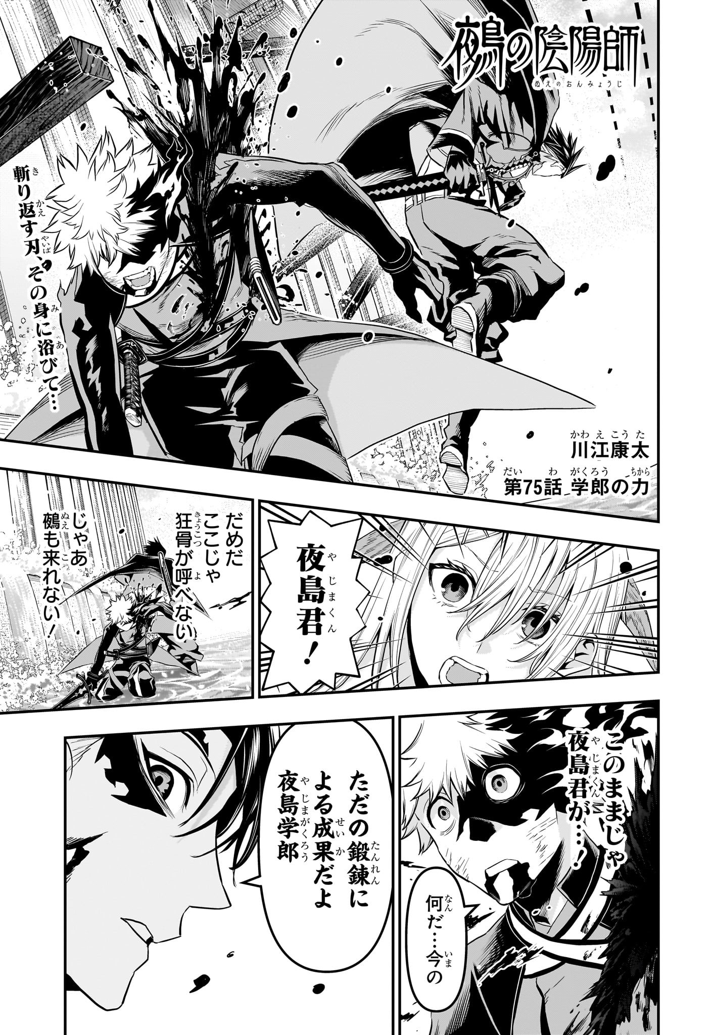 鵺の陰陽師 Chap 75 - Next Chap 76