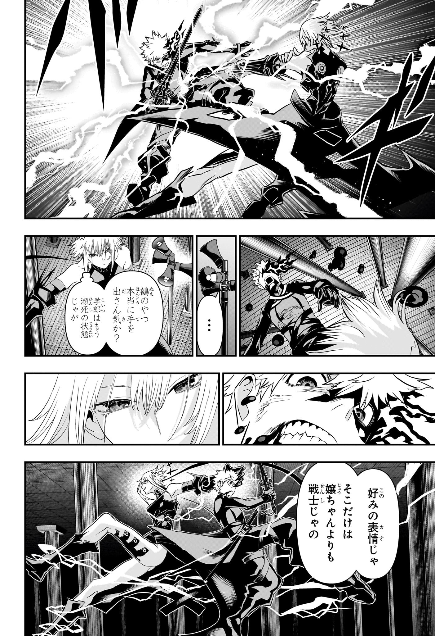 鵺の陰陽師 Chap 75 - Next Chap 76