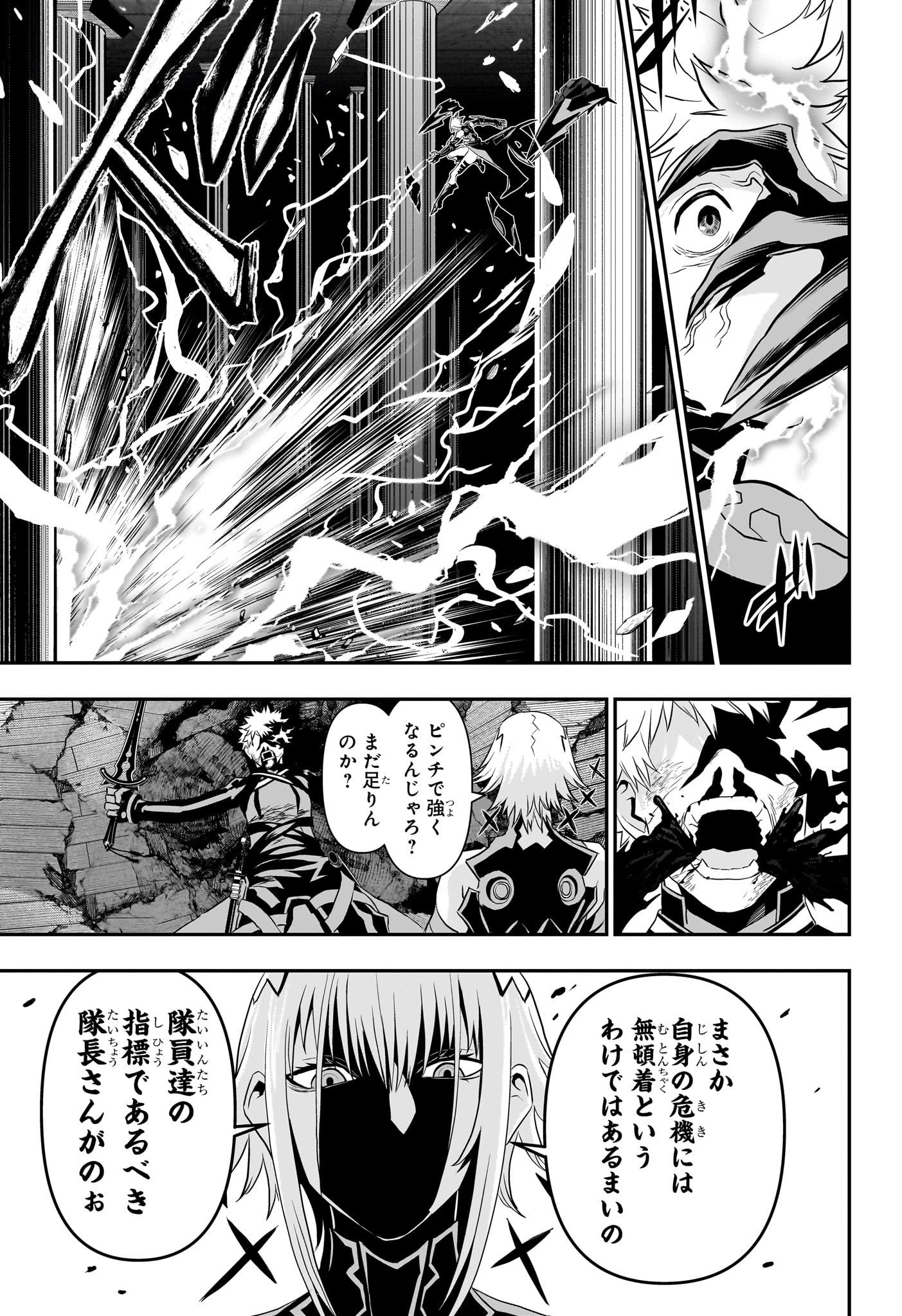 鵺の陰陽師 Chap 75 - Next Chap 76