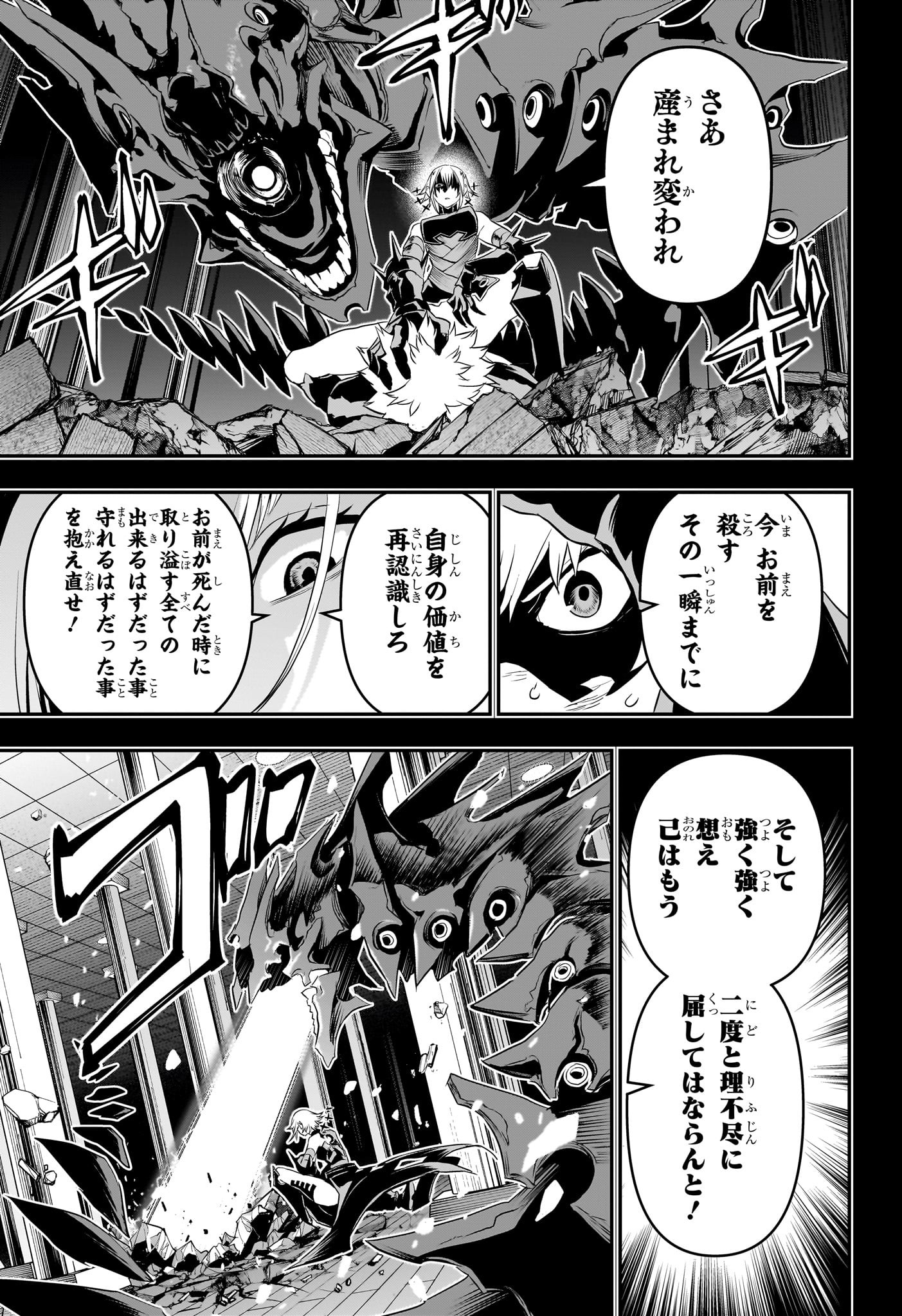 鵺の陰陽師 Chap 75 - Next Chap 76