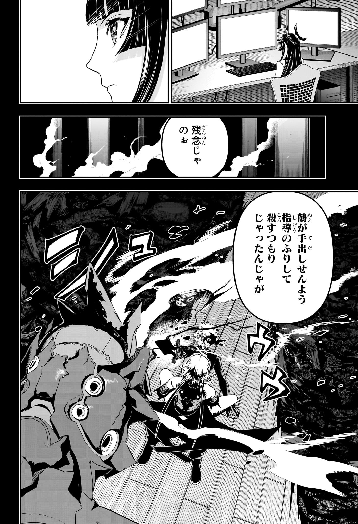 鵺の陰陽師 Chap 75 - Next Chap 76