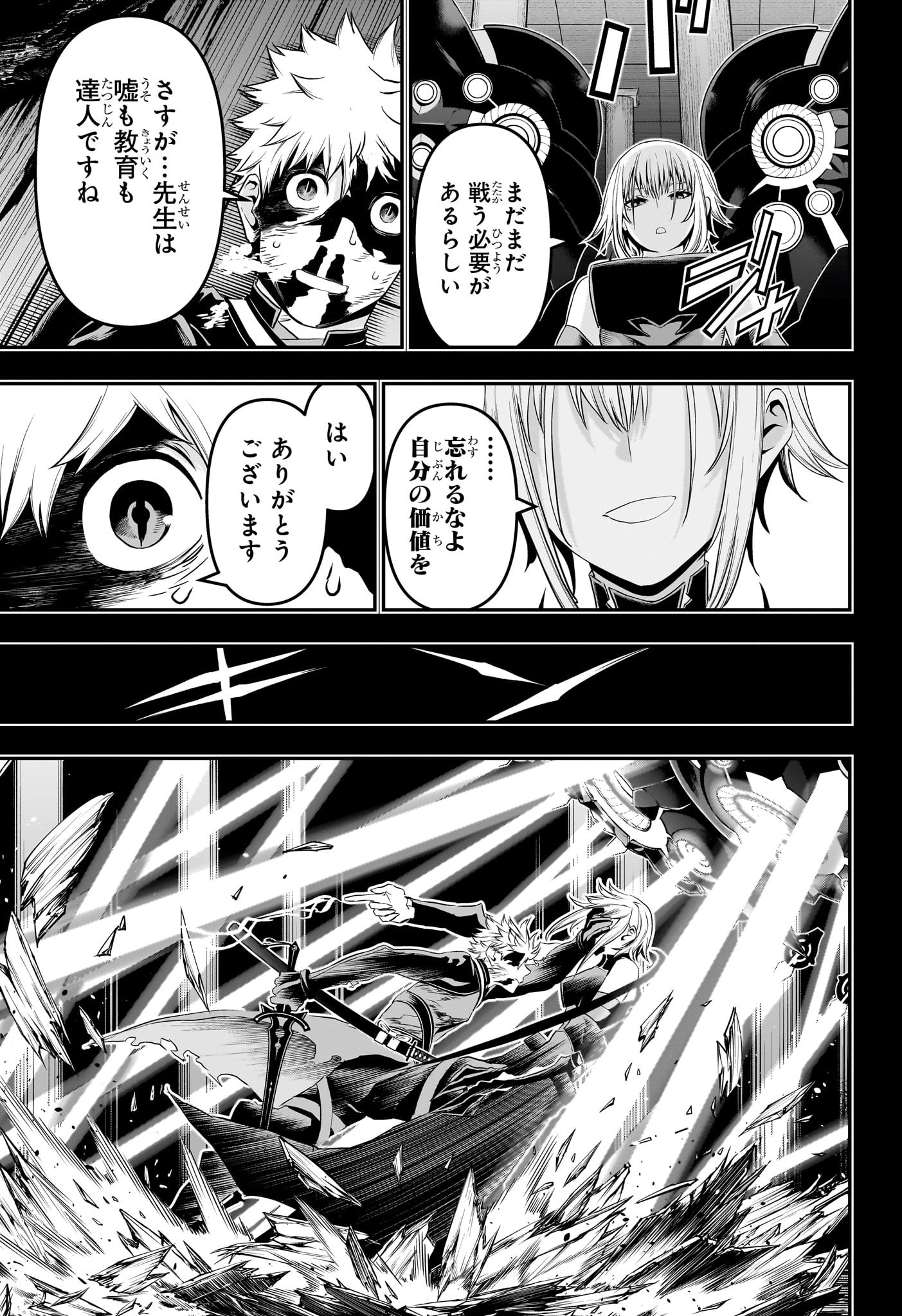 鵺の陰陽師 Chap 75 - Next Chap 76