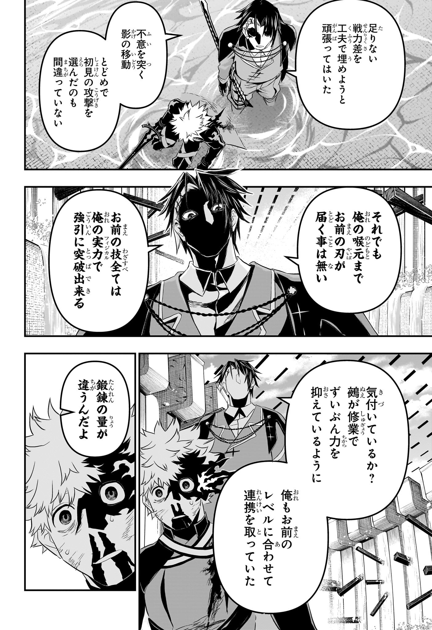 鵺の陰陽師 Chap 75 - Next Chap 76