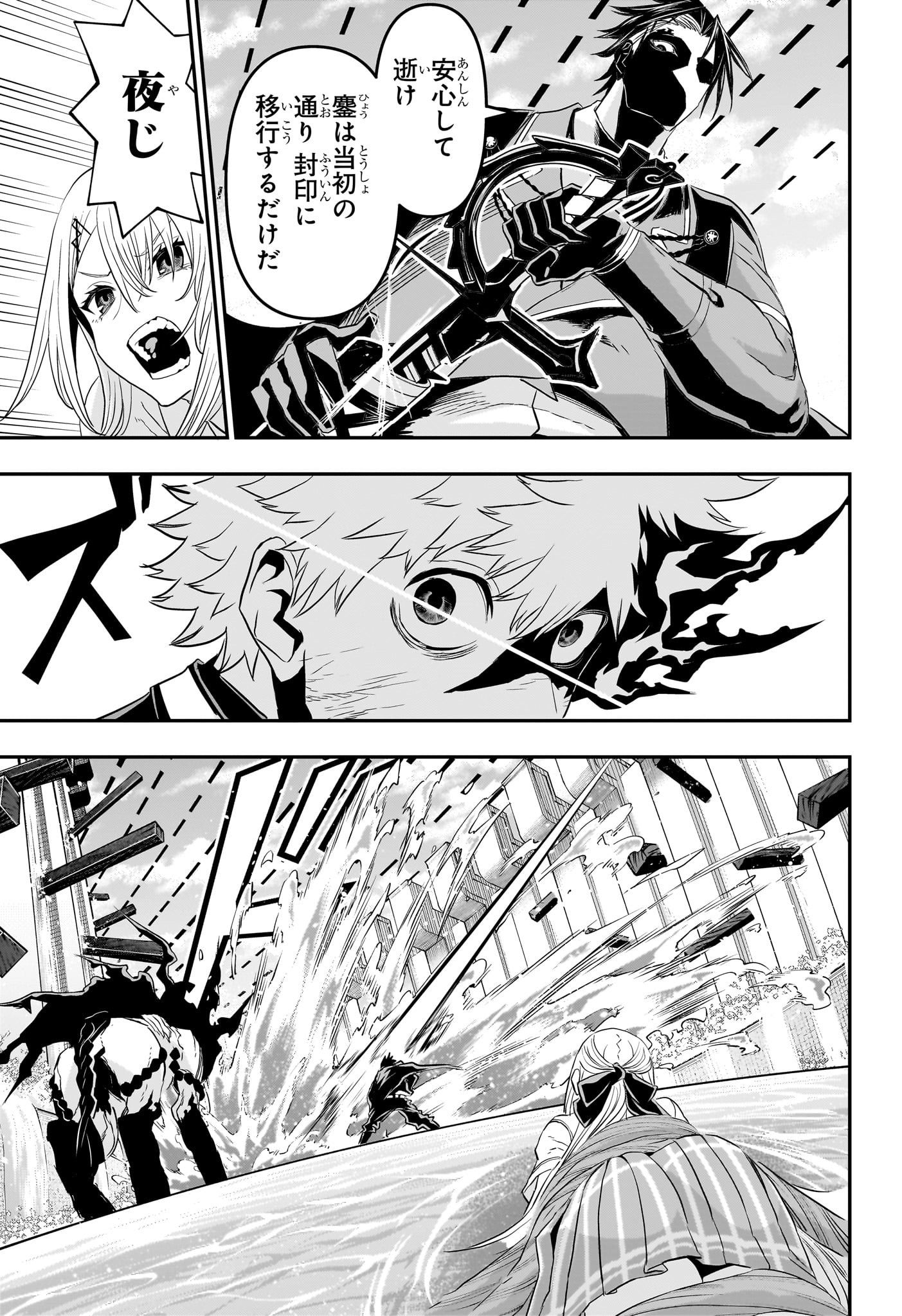 鵺の陰陽師 Chap 75 - Next Chap 76