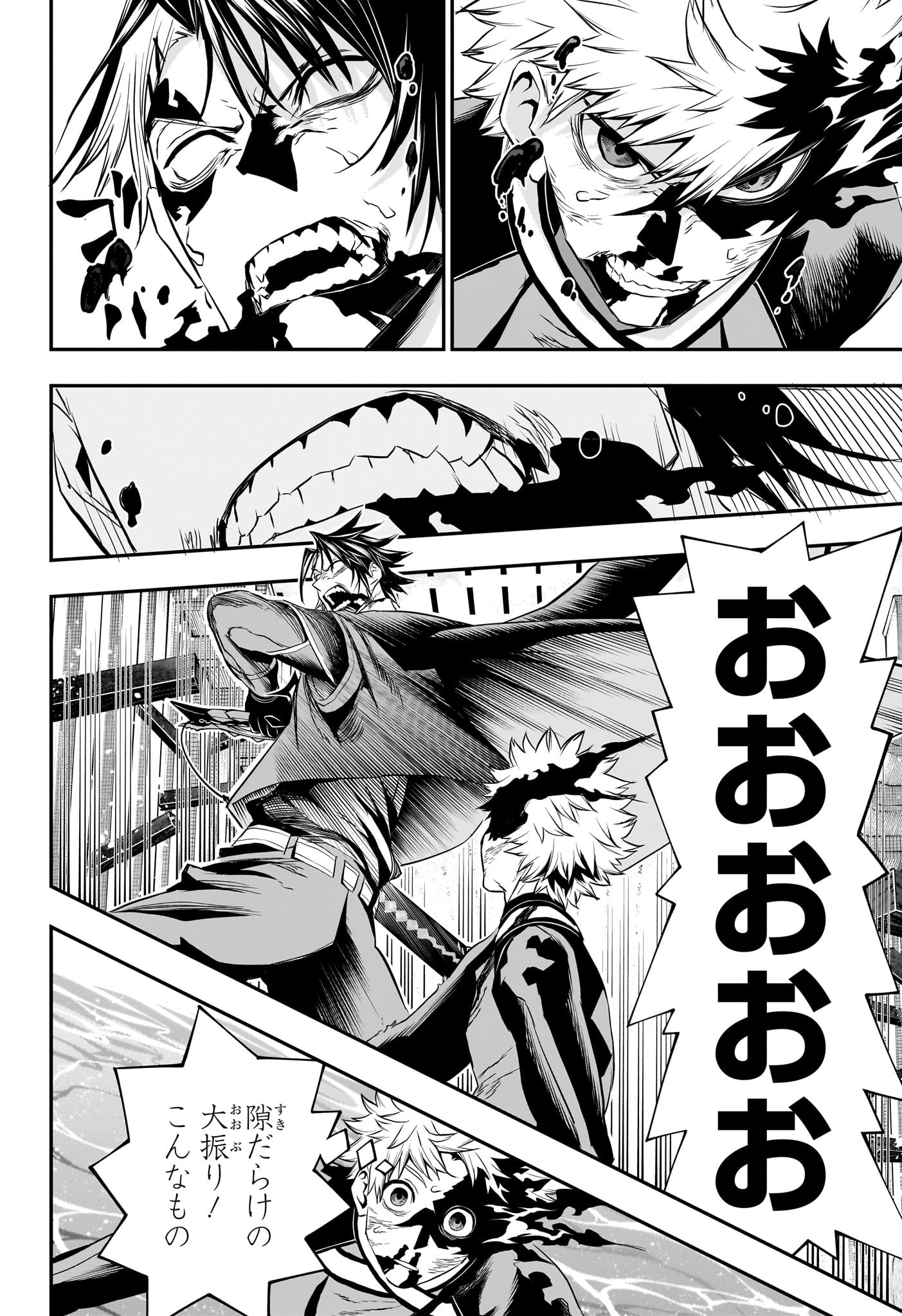 鵺の陰陽師 Chap 76 - Next Chap 77