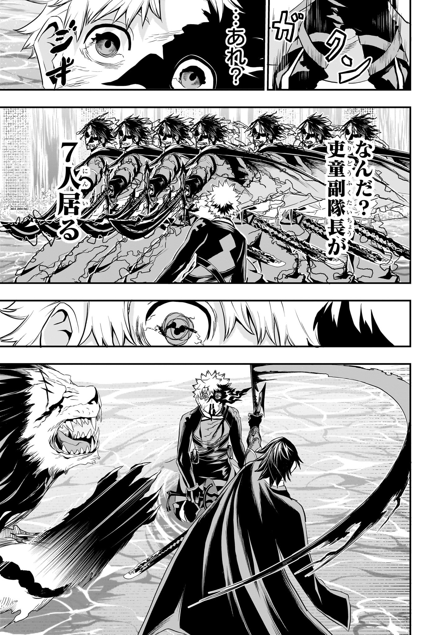 鵺の陰陽師 Chap 76 - Next Chap 77