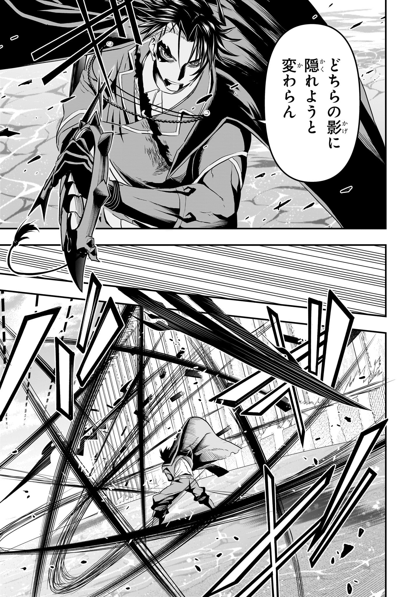 鵺の陰陽師 Chap 76 - Next Chap 77