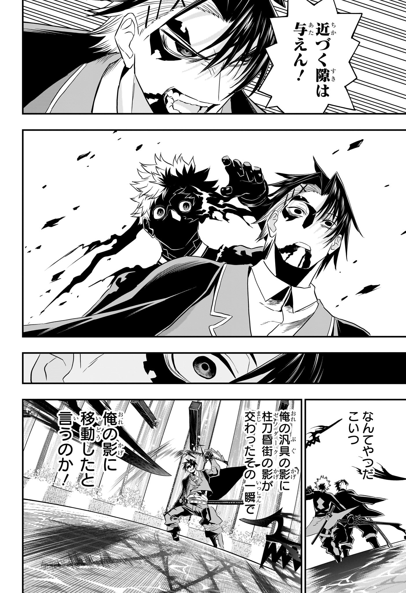 鵺の陰陽師 Chap 76 - Next Chap 77