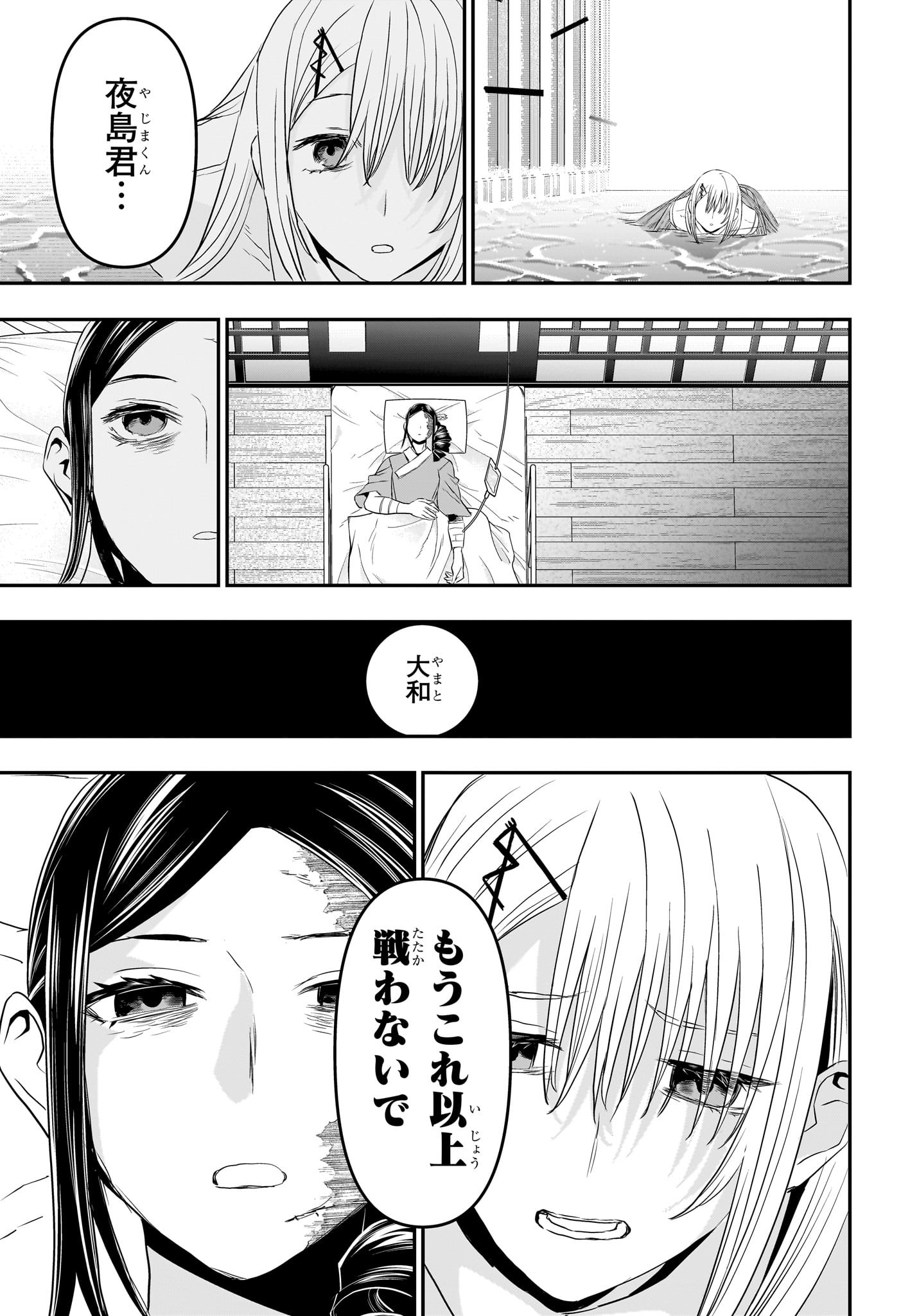 鵺の陰陽師 Chap 76 - Next Chap 77