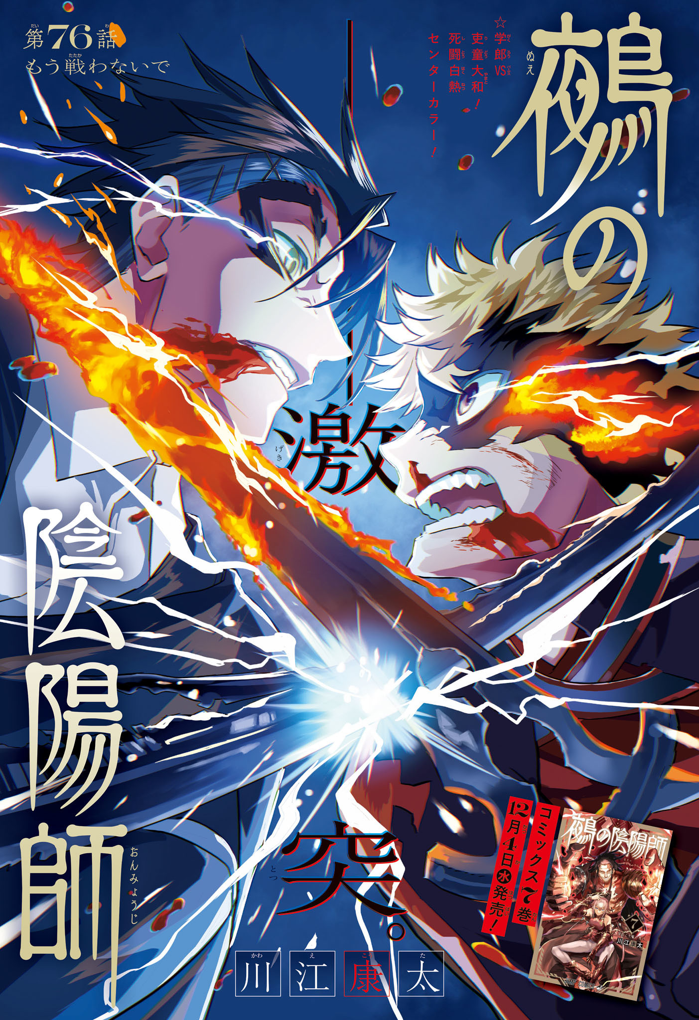 鵺の陰陽師 Chap 76 - Next Chap 77