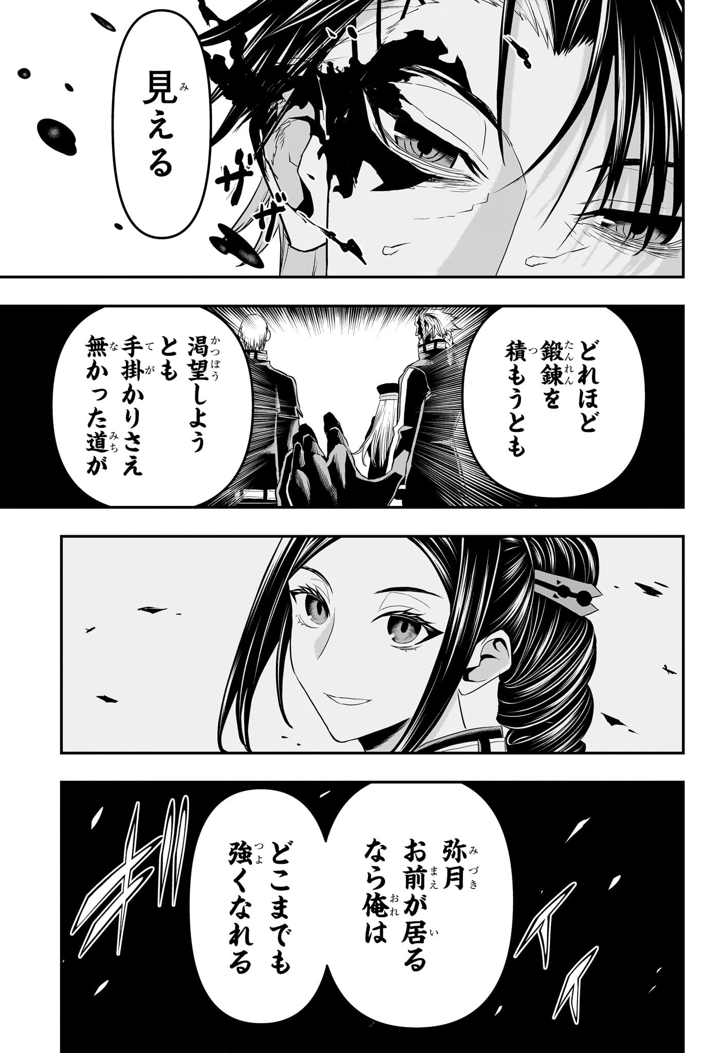 鵺の陰陽師 Chap 76 - Next Chap 77