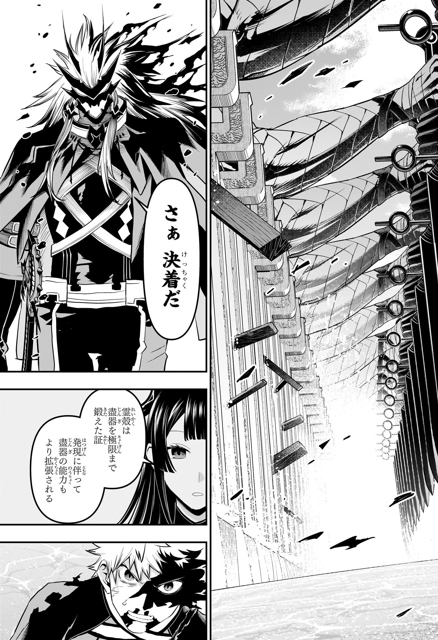 鵺の陰陽師 Chap 76 - Next Chap 77