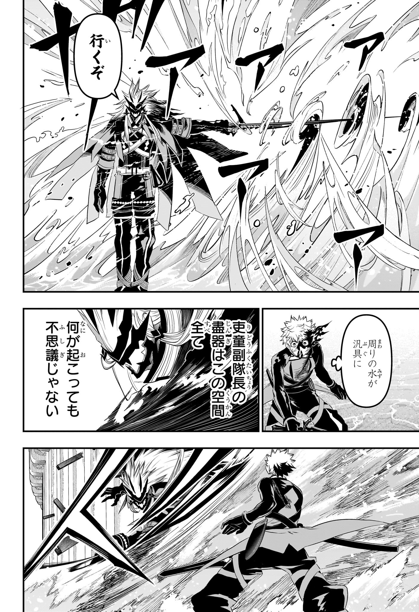 鵺の陰陽師 Chap 76 - Next Chap 77