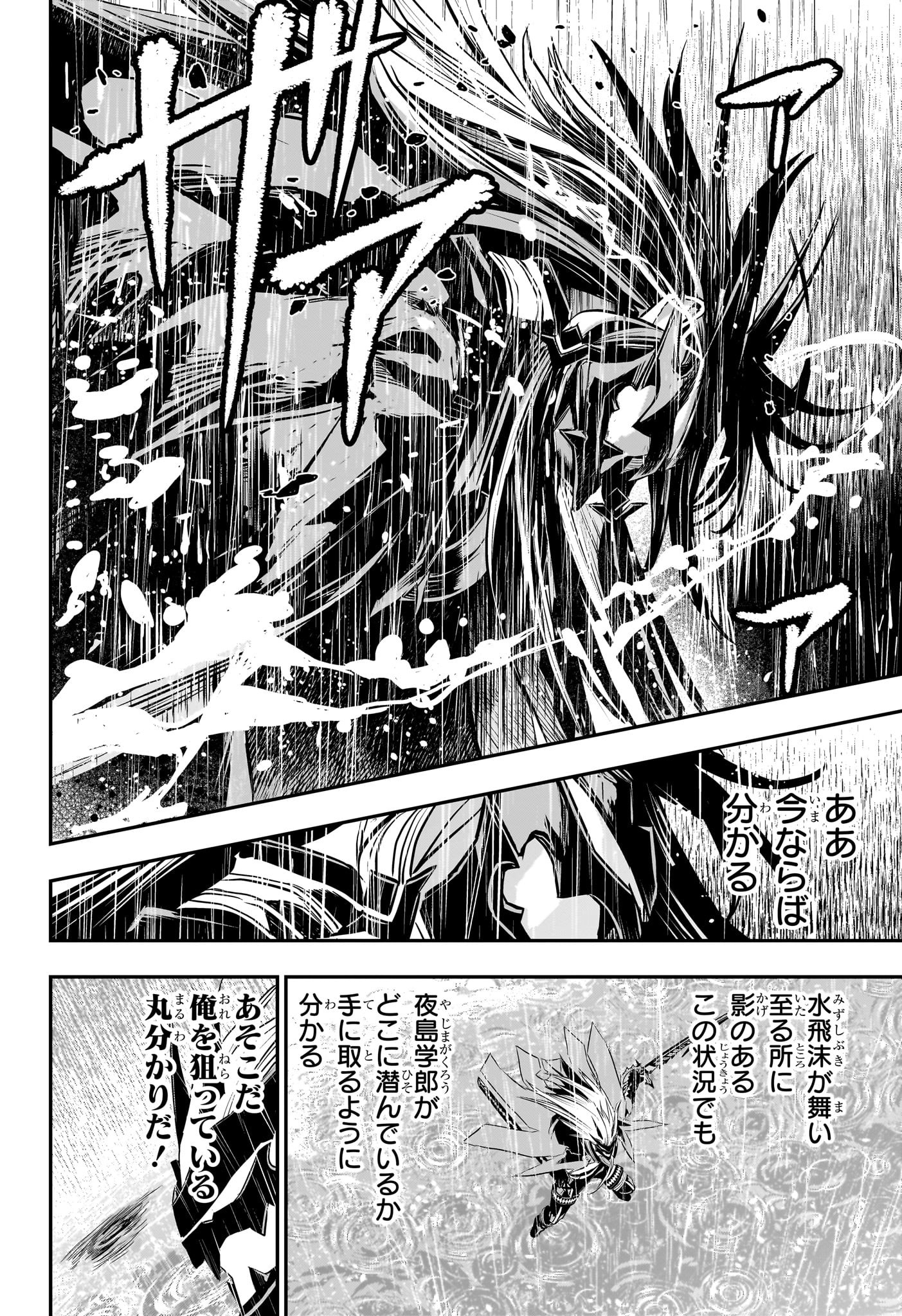 鵺の陰陽師 Chap 76 - Next Chap 77