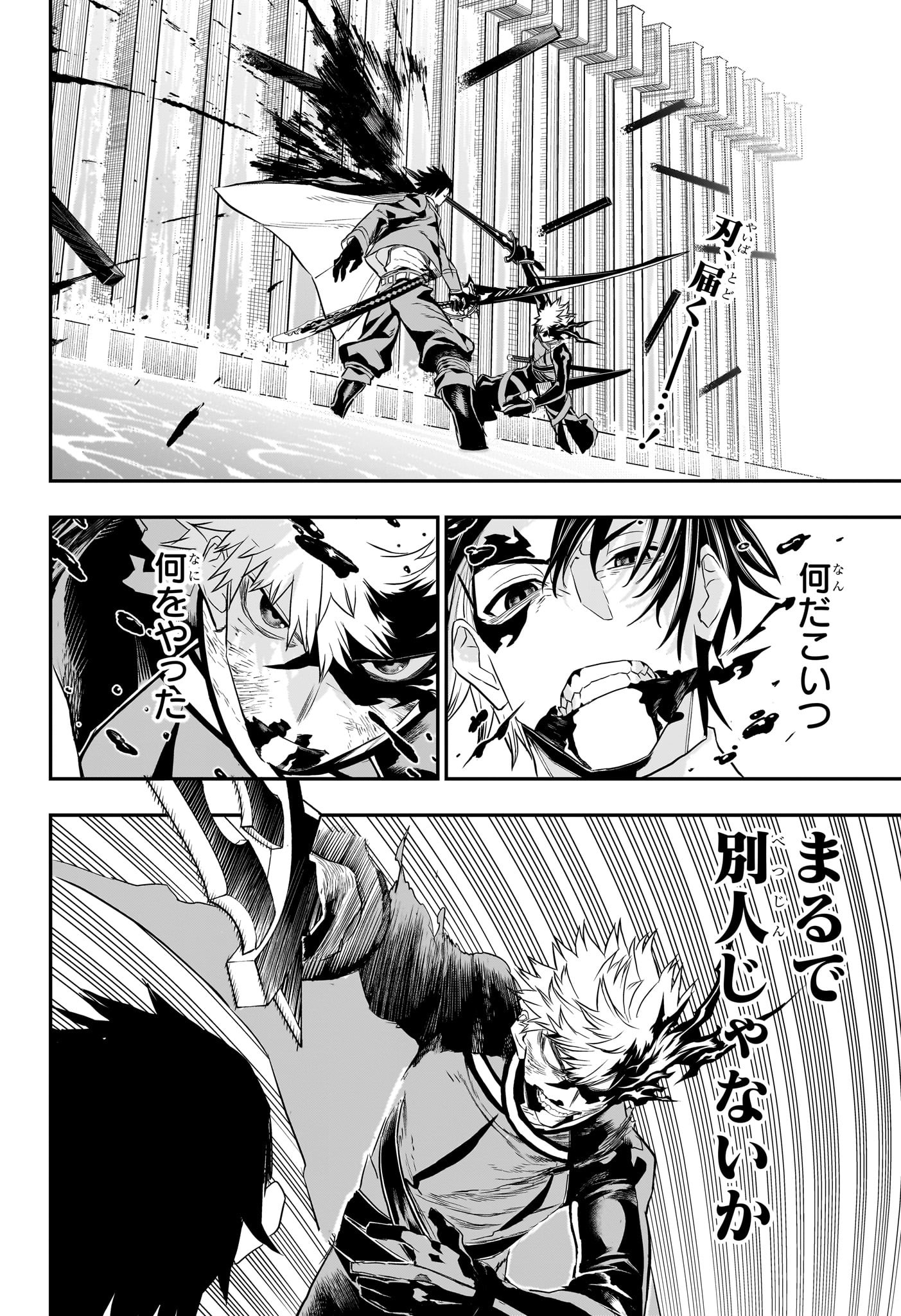 鵺の陰陽師 Chap 76 - Next Chap 77