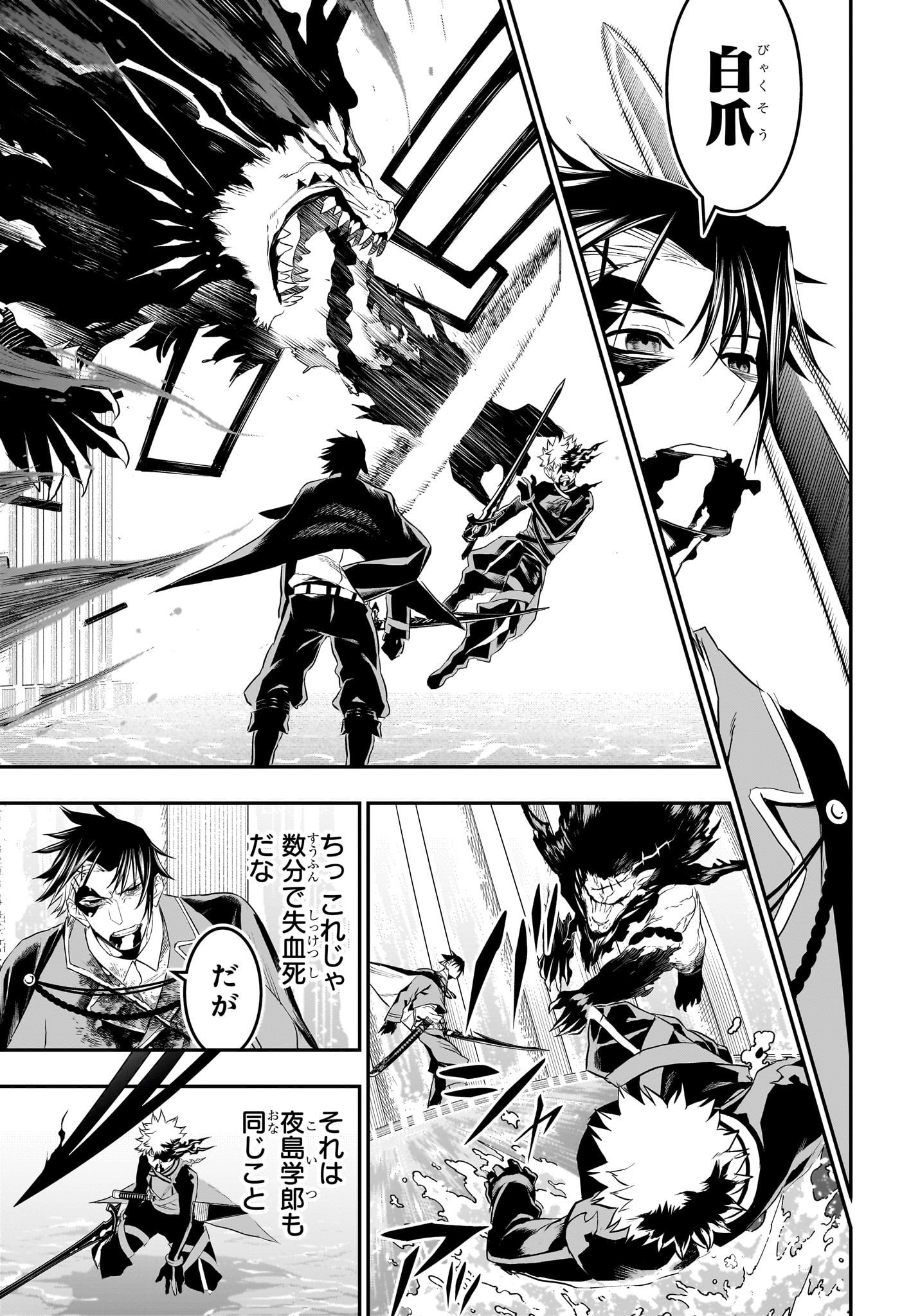 鵺の陰陽師 Chap 76 - Next Chap 77