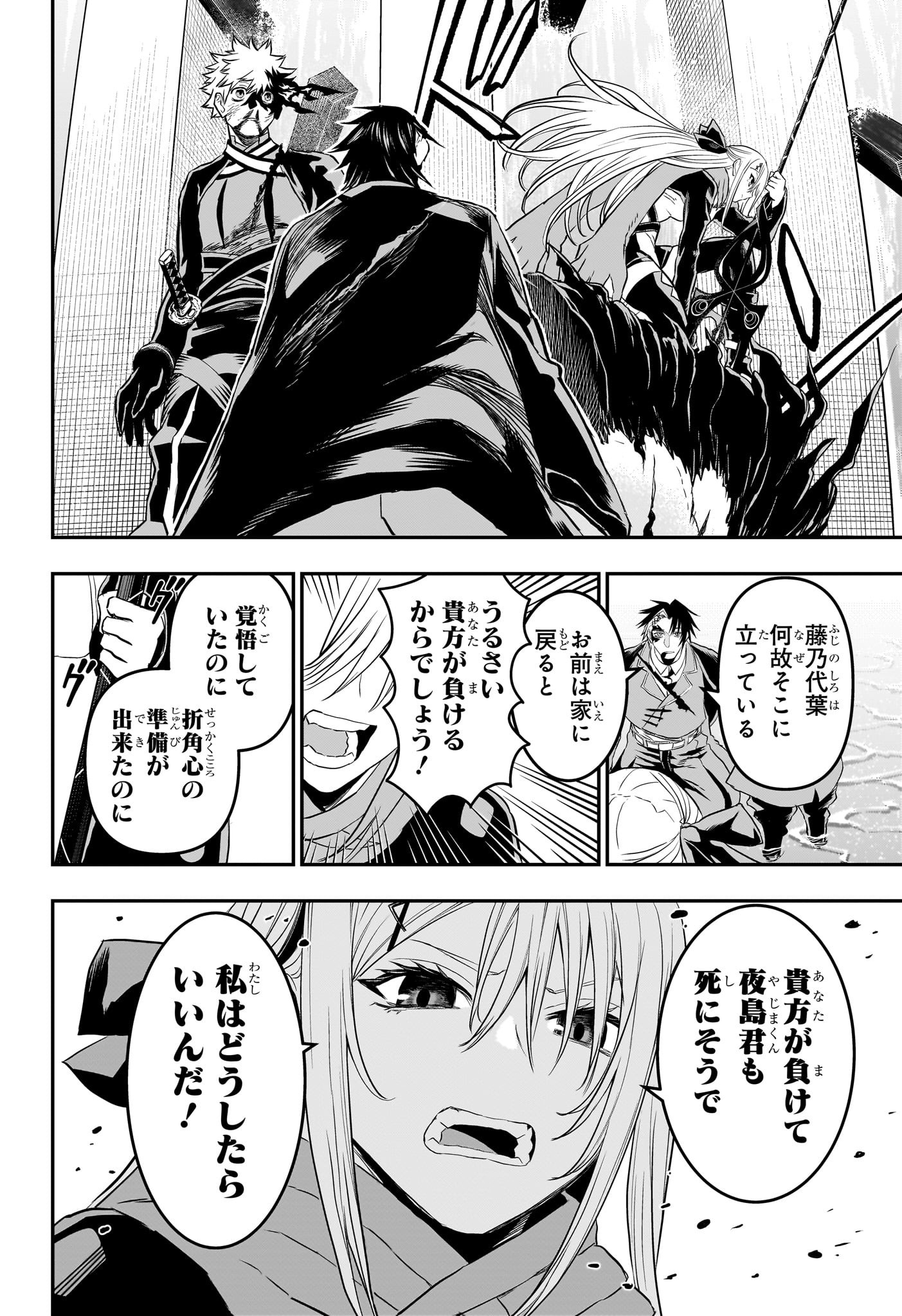 鵺の陰陽師 Chap 77 - Next Chap 78