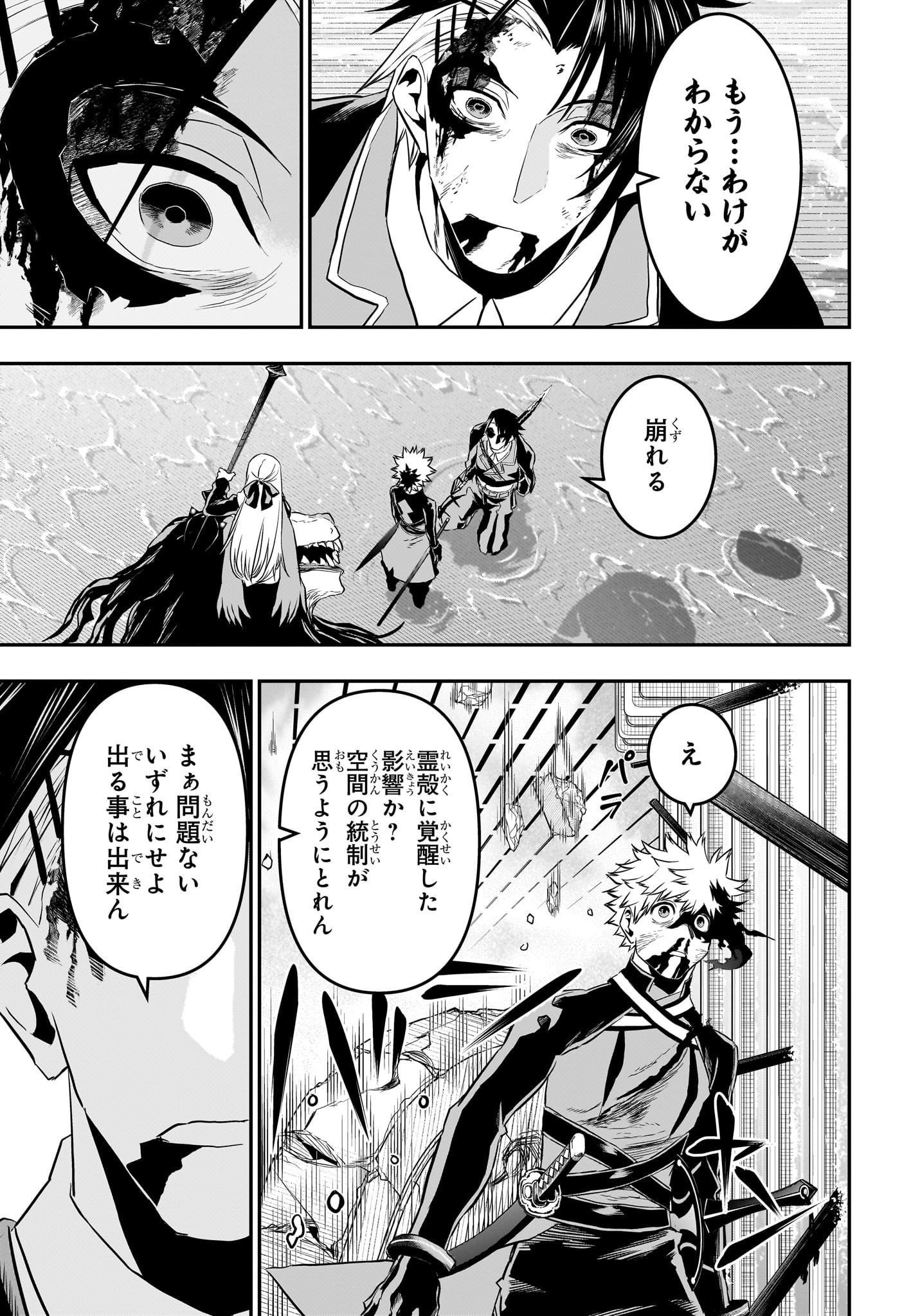 鵺の陰陽師 Chap 77 - Next Chap 78