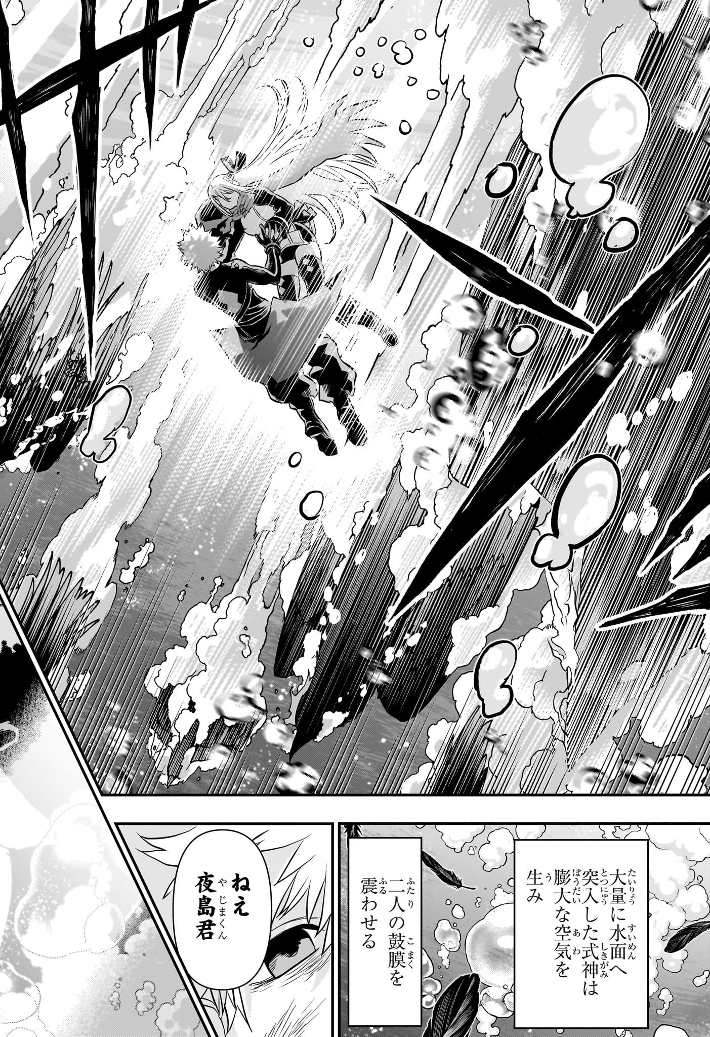 鵺の陰陽師 Chap 77 - Next Chap 78