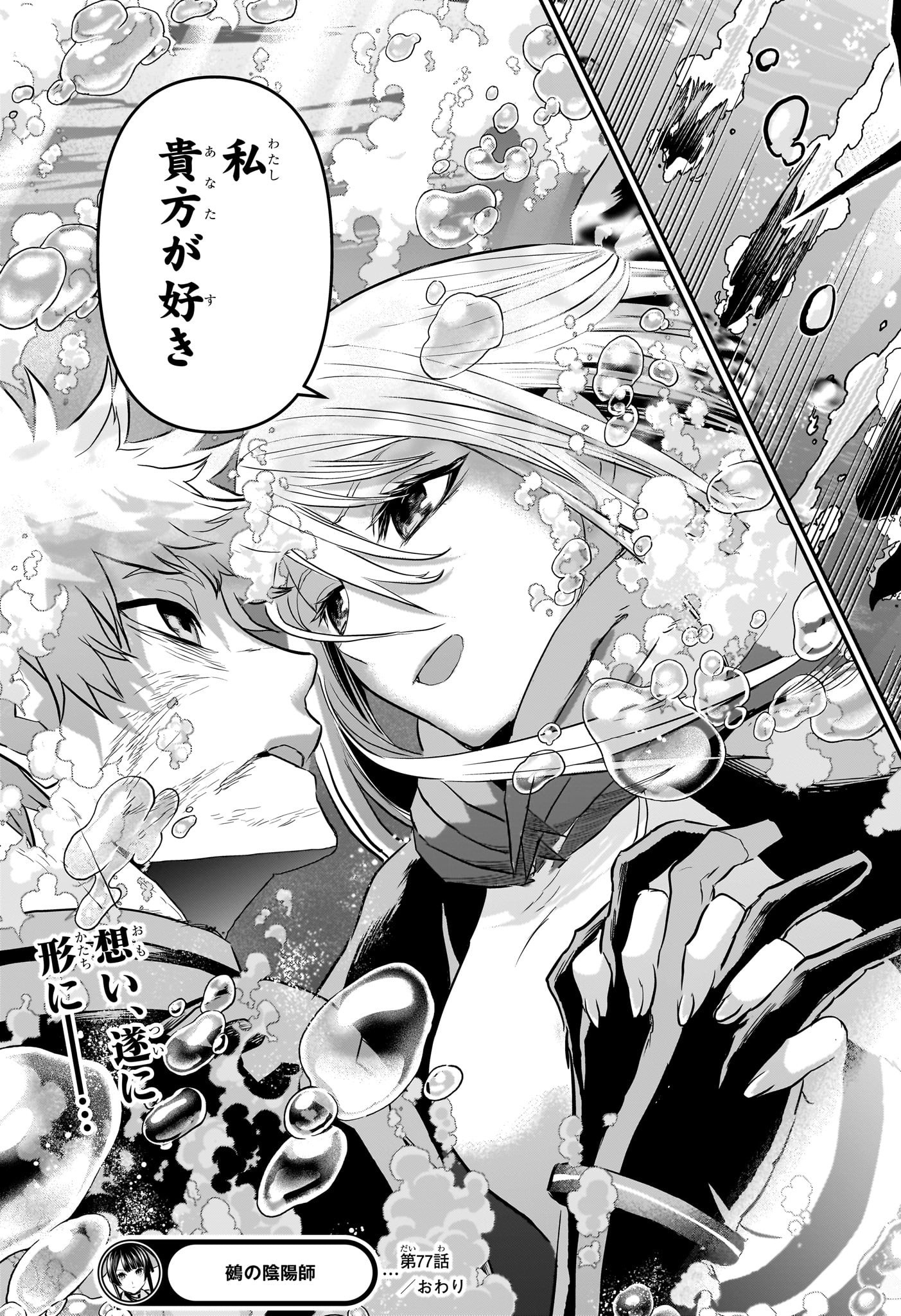 鵺の陰陽師 Chap 77 - Next Chap 78