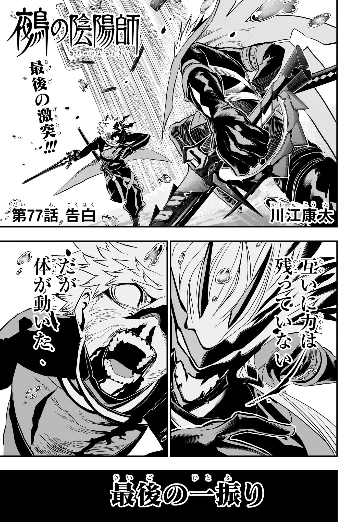 鵺の陰陽師 Chap 77 - Next Chap 78