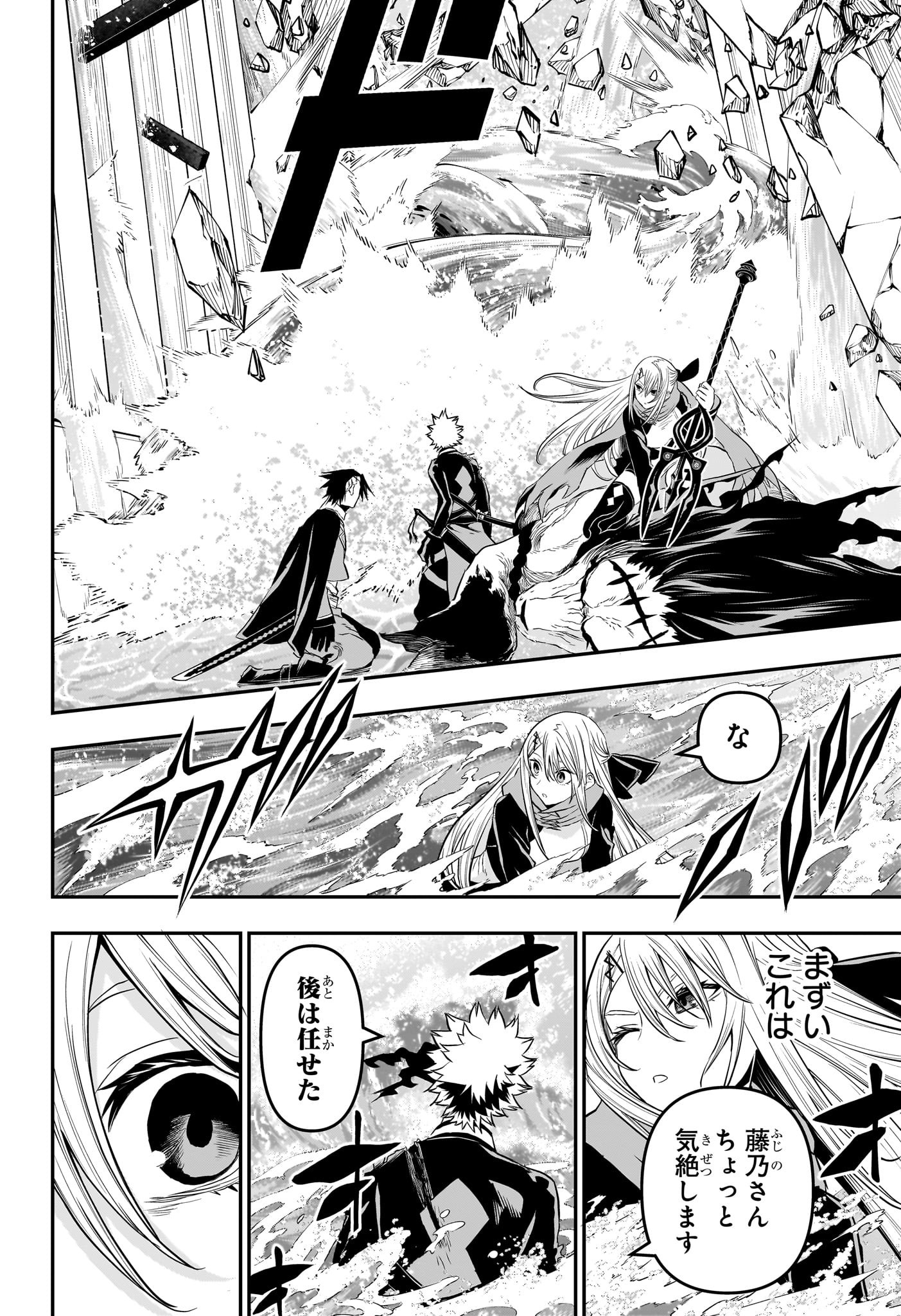 鵺の陰陽師 Chap 77 - Next Chap 78