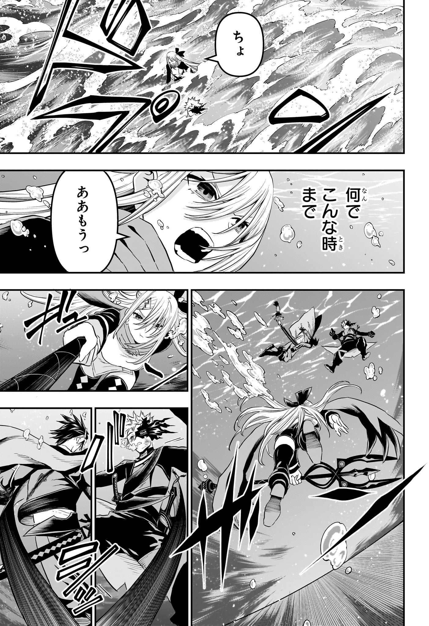 鵺の陰陽師 Chap 77 - Next Chap 78