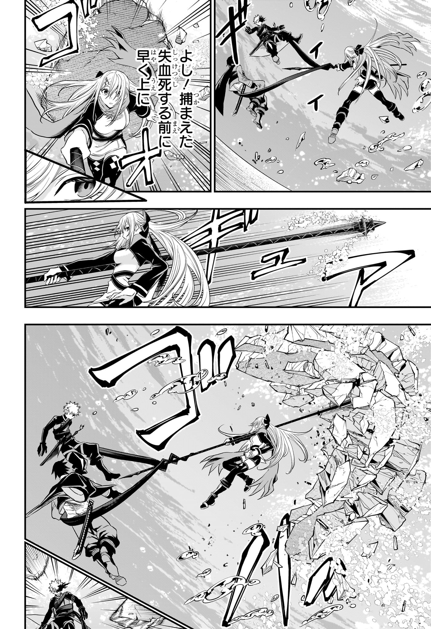 鵺の陰陽師 Chap 77 - Next Chap 78