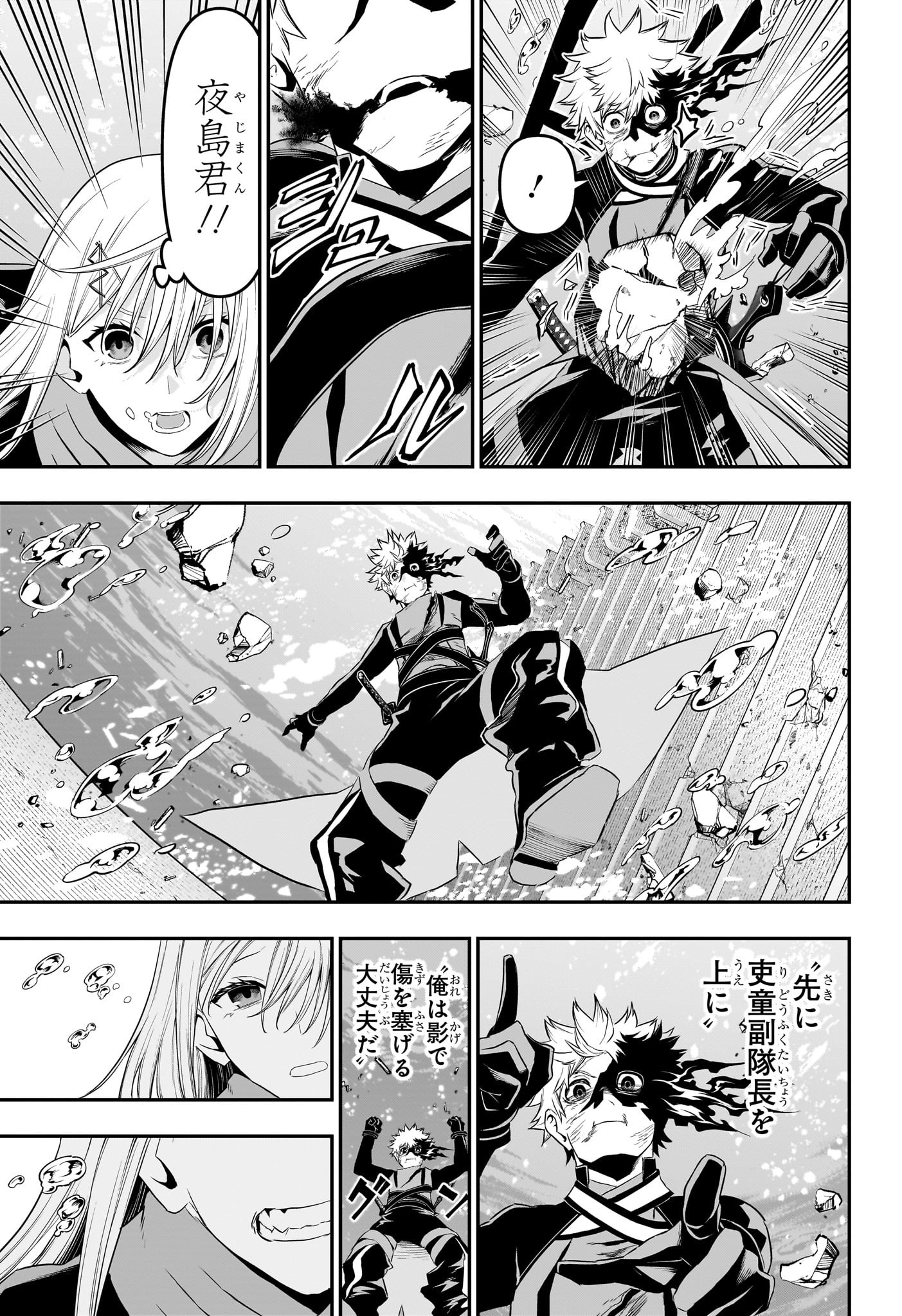 鵺の陰陽師 Chap 77 - Next Chap 78