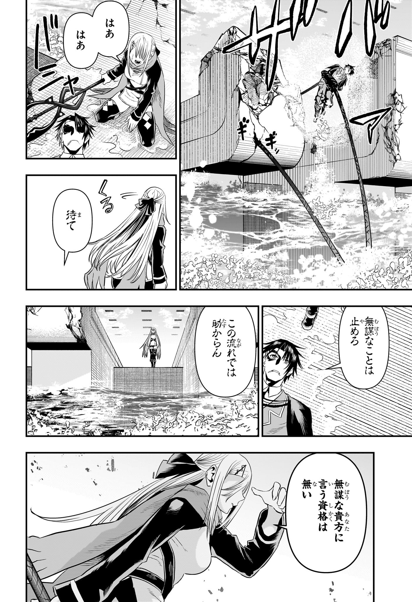 鵺の陰陽師 Chap 77 - Next Chap 78