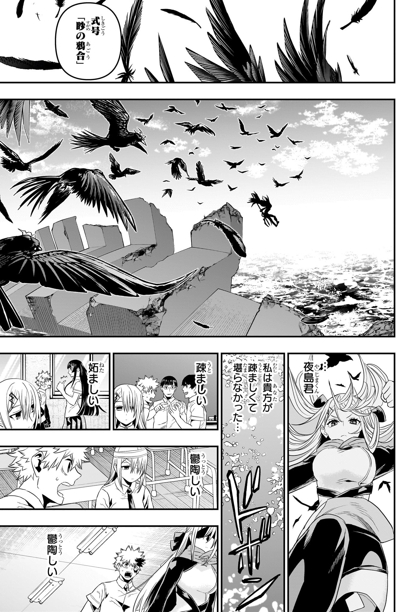 鵺の陰陽師 Chap 77 - Next Chap 78