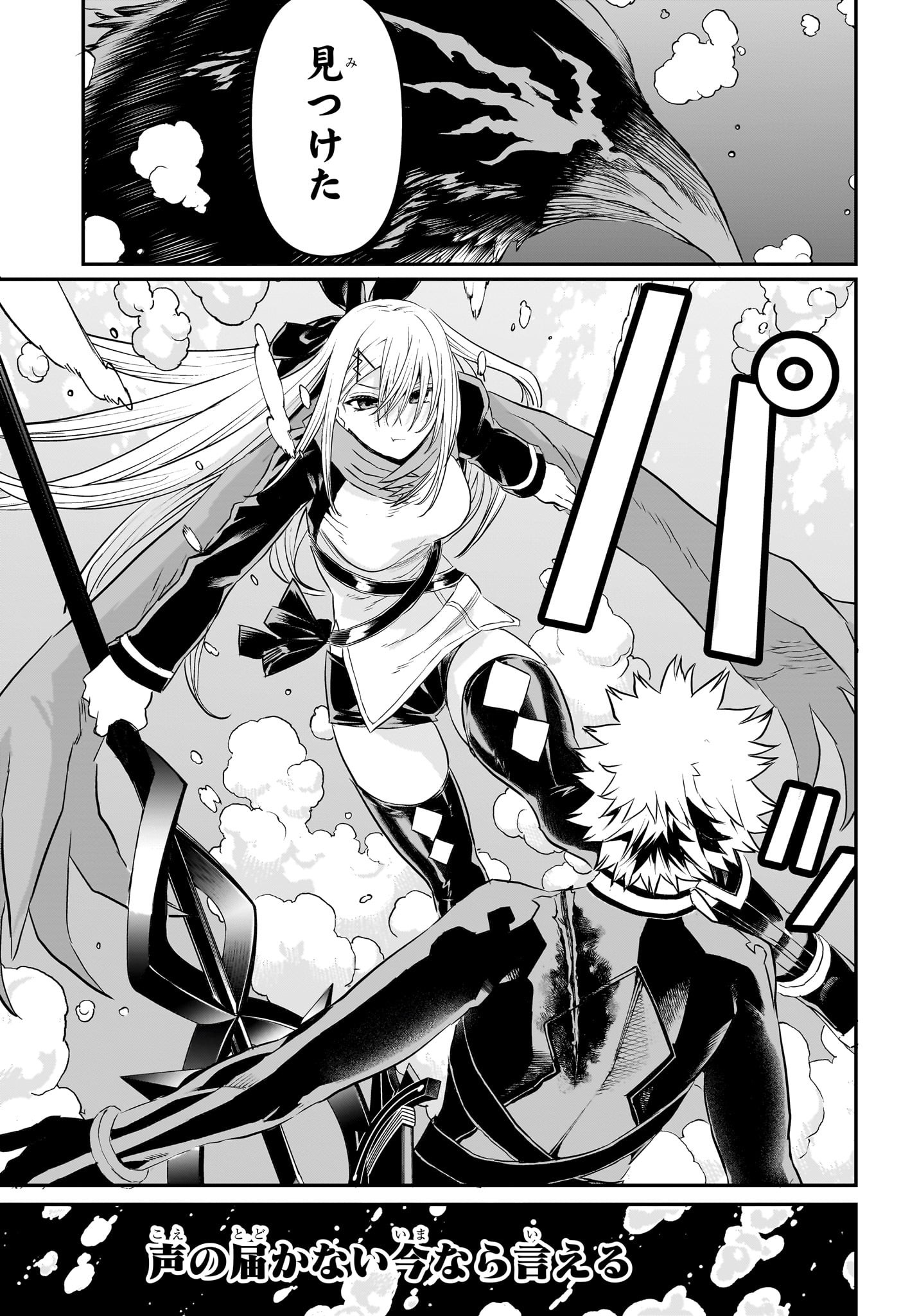 鵺の陰陽師 Chap 77 - Next Chap 78