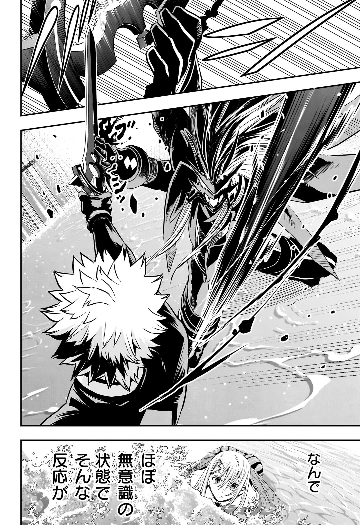 鵺の陰陽師 Chap 77 - Next Chap 78