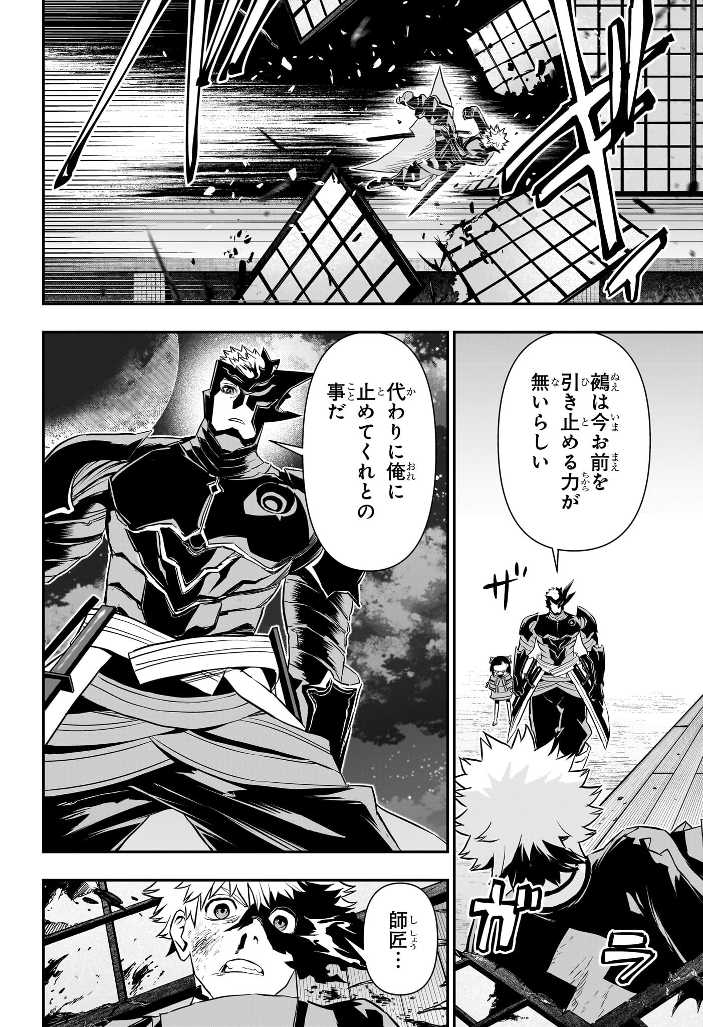 鵺の陰陽師 Chap 79 - Next Chap 80