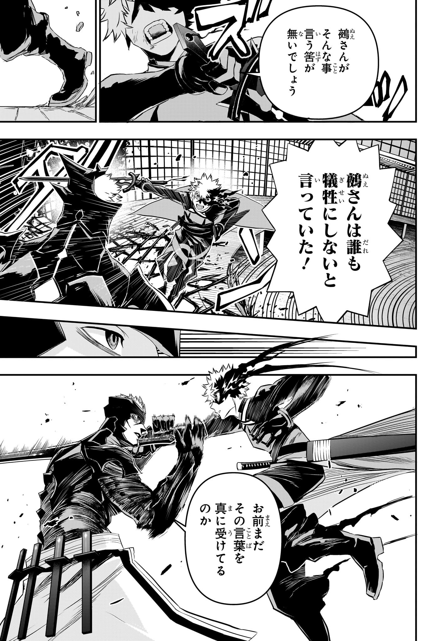 鵺の陰陽師 Chap 79 - Next Chap 80