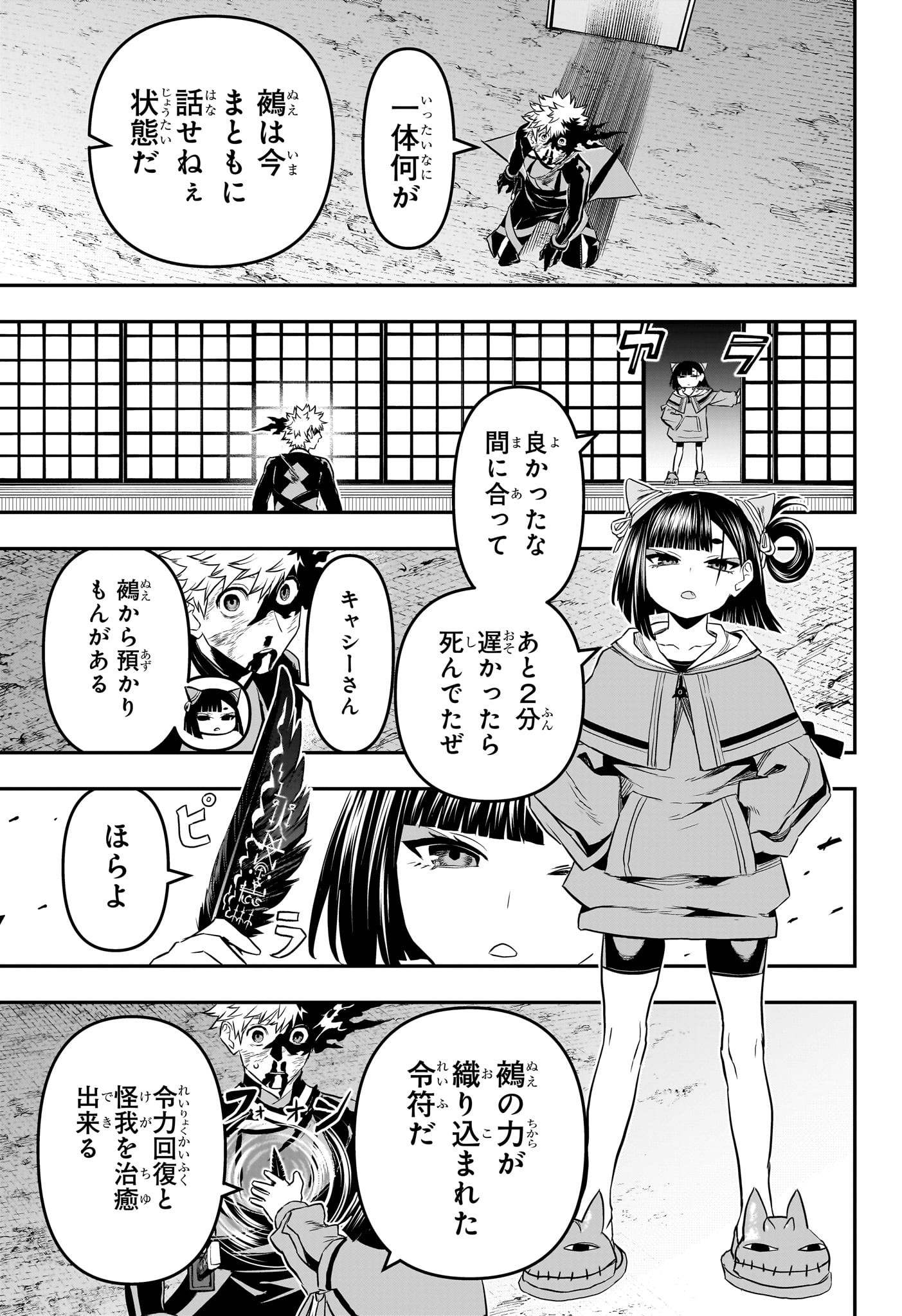 鵺の陰陽師 Chap 79 - Next Chap 80