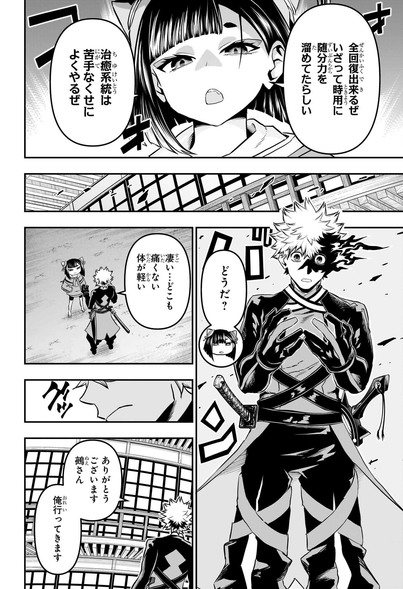 鵺の陰陽師 Chap 79 - Next Chap 80