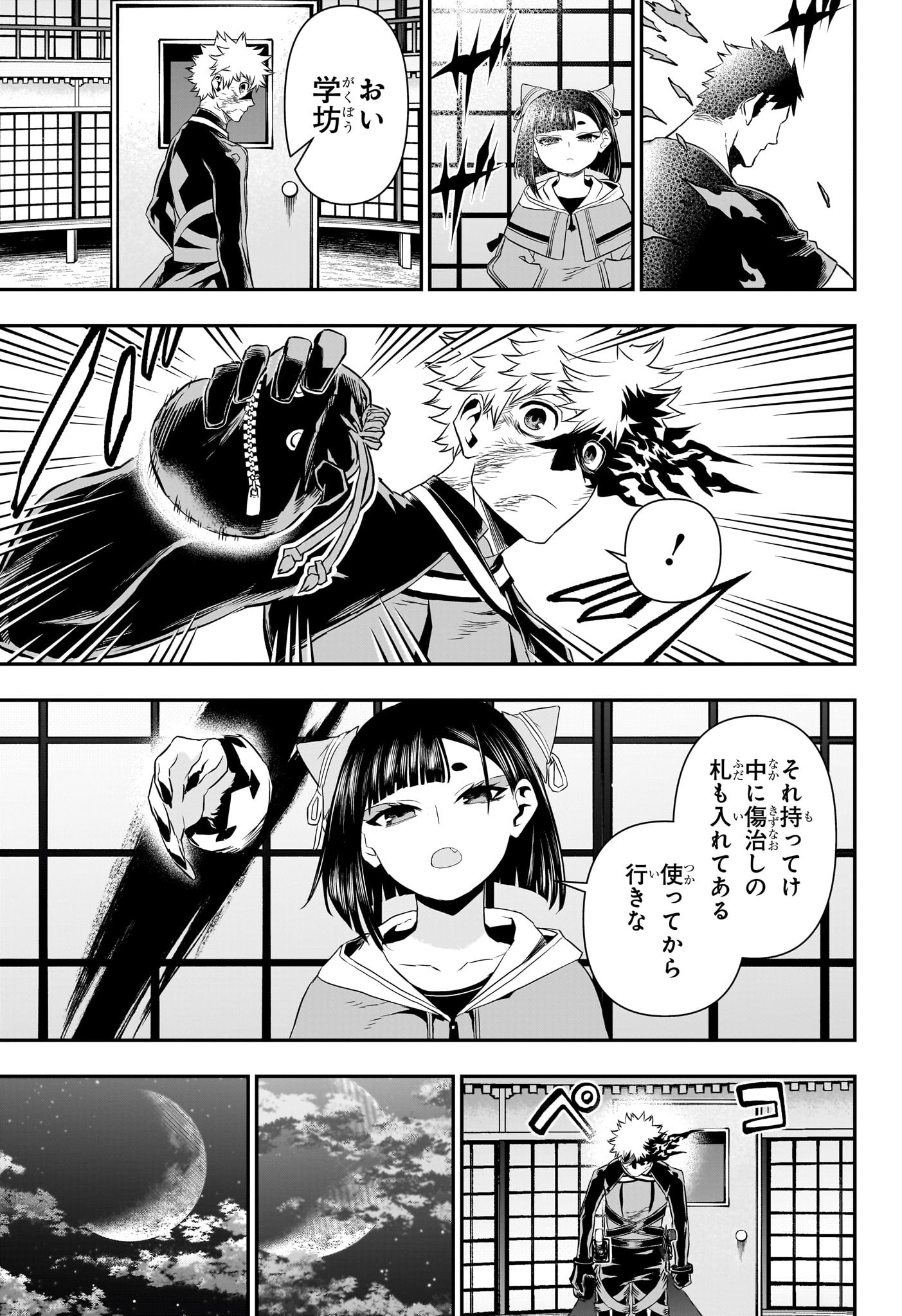 鵺の陰陽師 Chap 79 - Next Chap 80