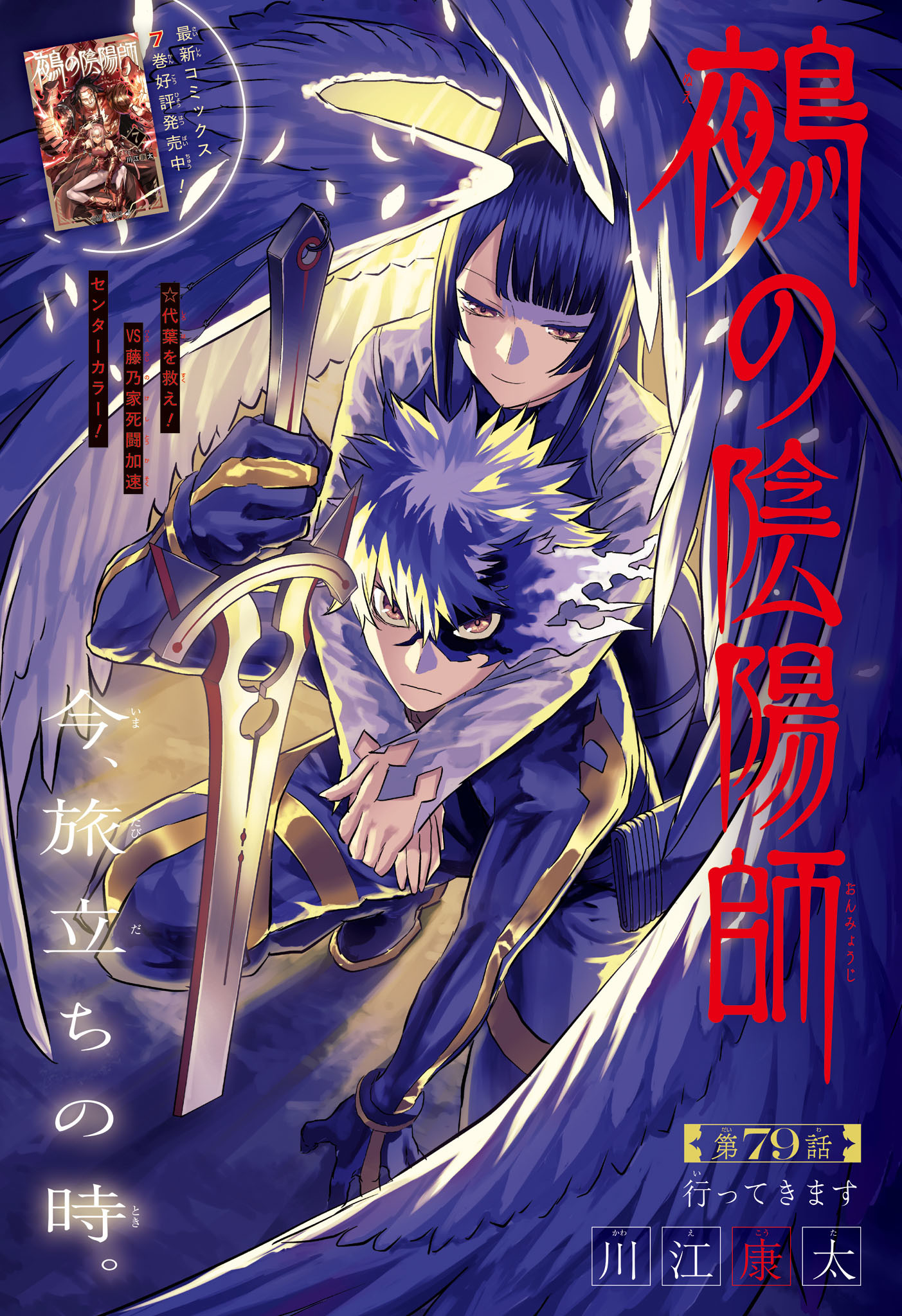 鵺の陰陽師 Chap 79 - Next Chap 80