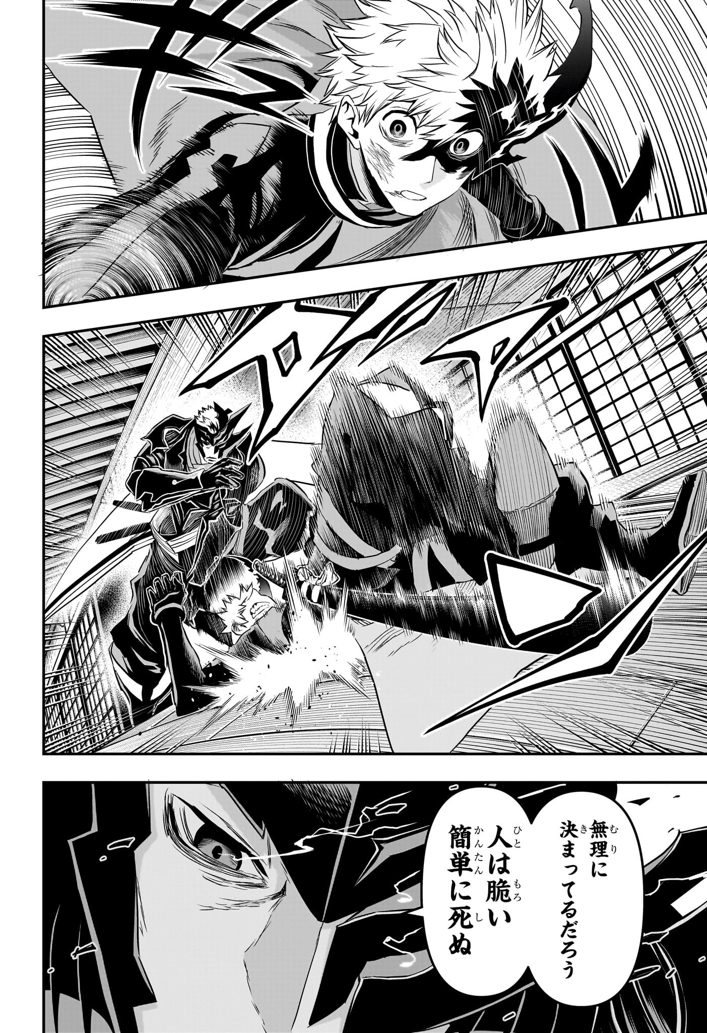 鵺の陰陽師 Chap 79 - Next Chap 80