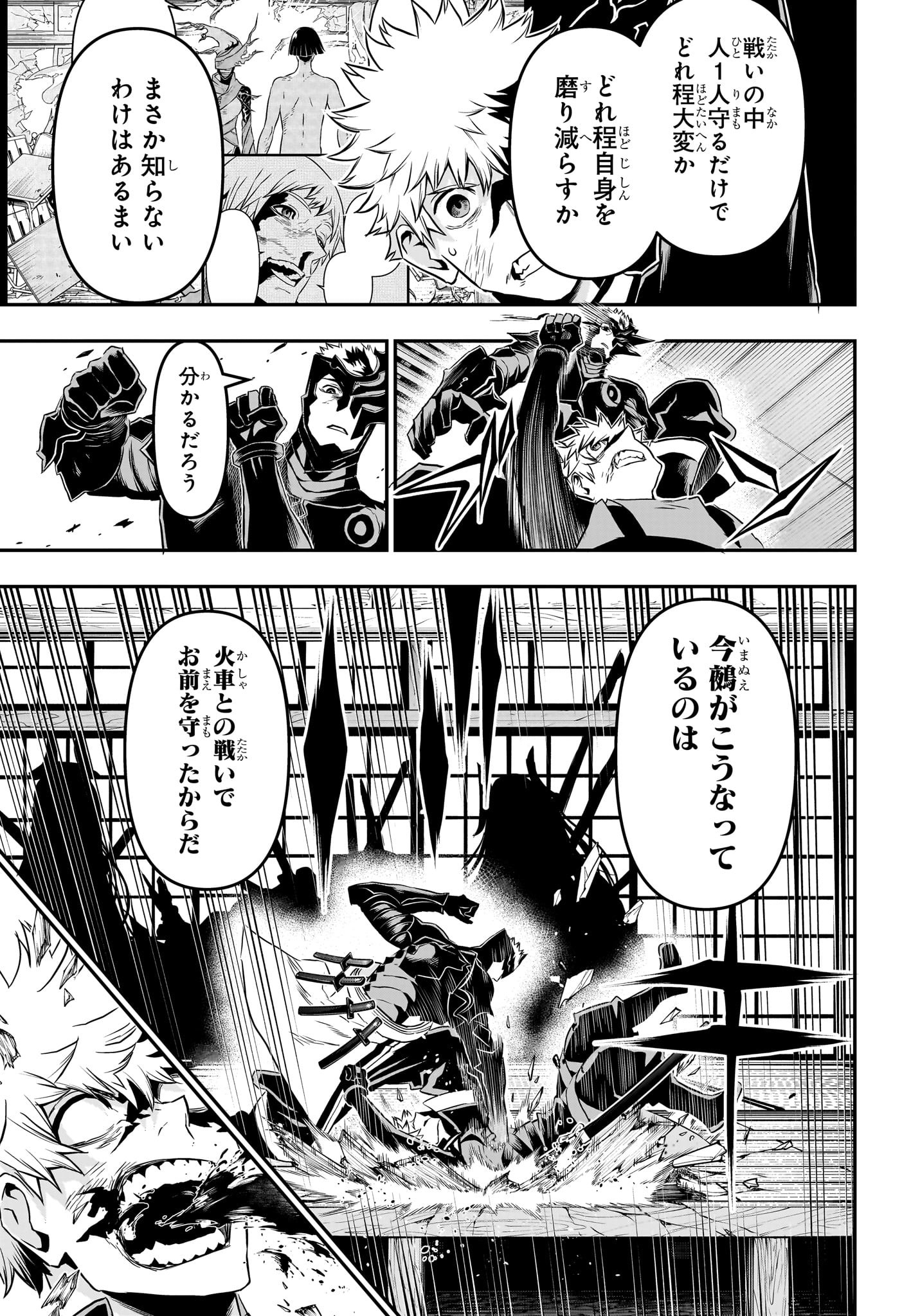 鵺の陰陽師 Chap 79 - Next Chap 80