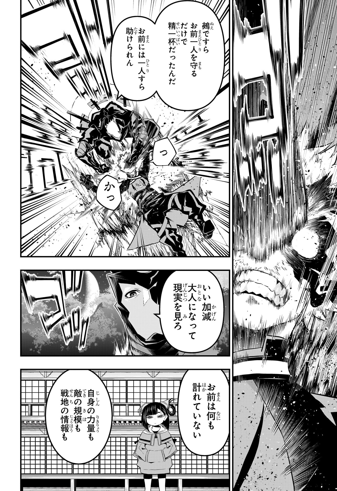 鵺の陰陽師 Chap 79 - Next Chap 80