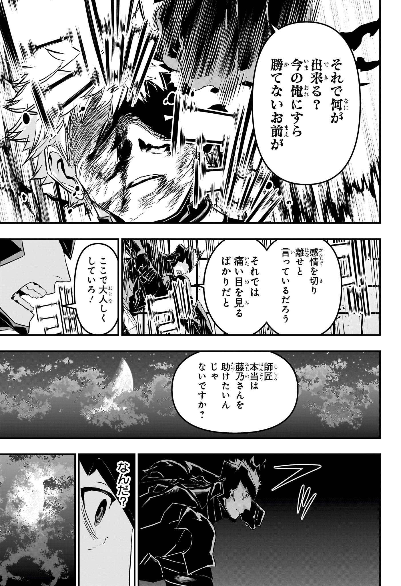 鵺の陰陽師 Chap 79 - Next Chap 80