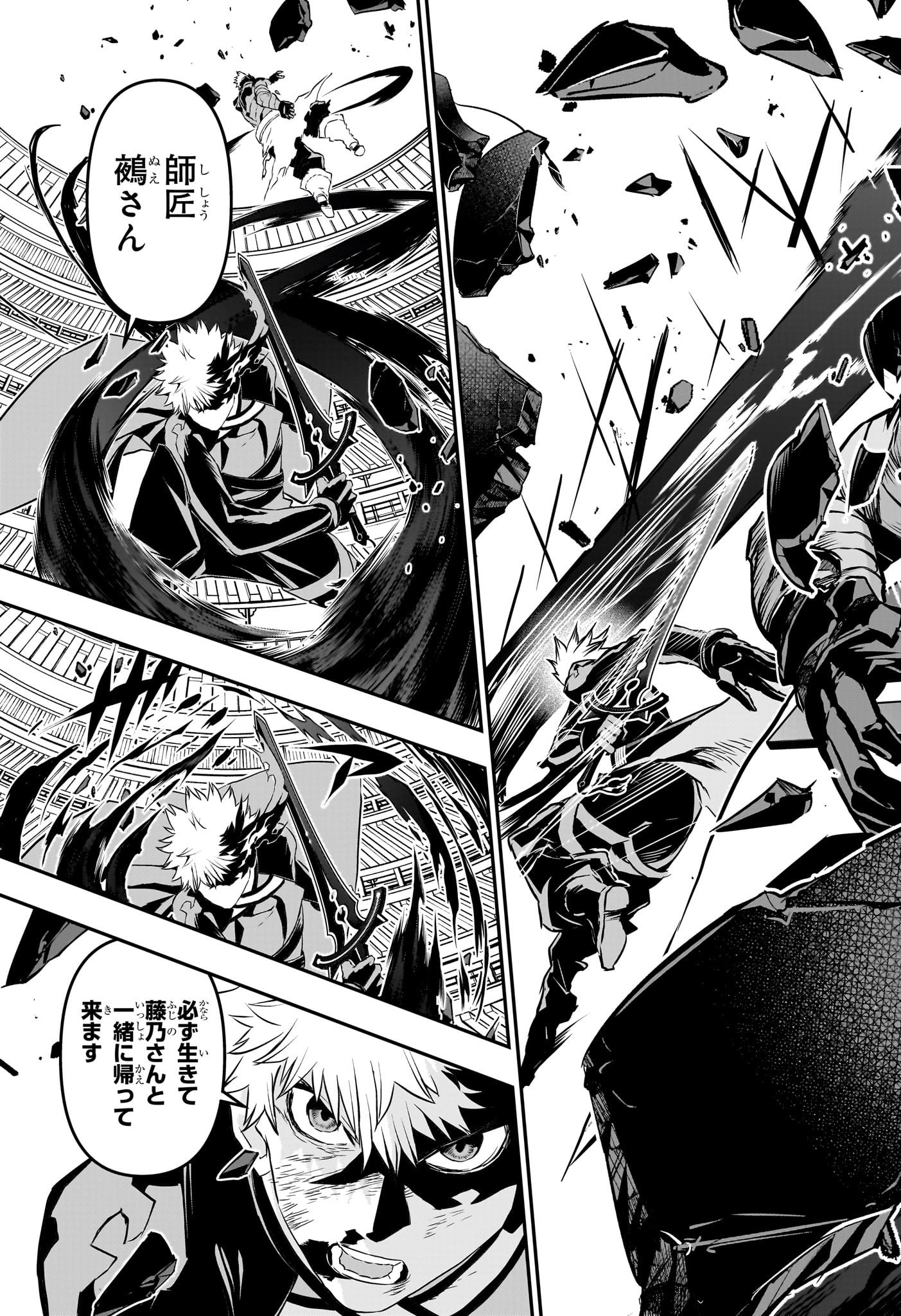 鵺の陰陽師 Chap 79 - Next Chap 80