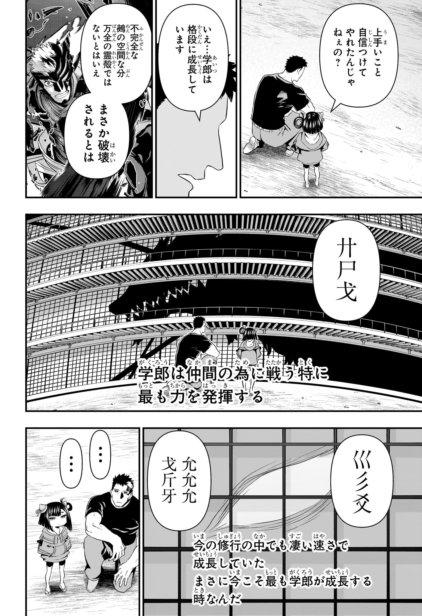 鵺の陰陽師 Chap 79 - Next Chap 80