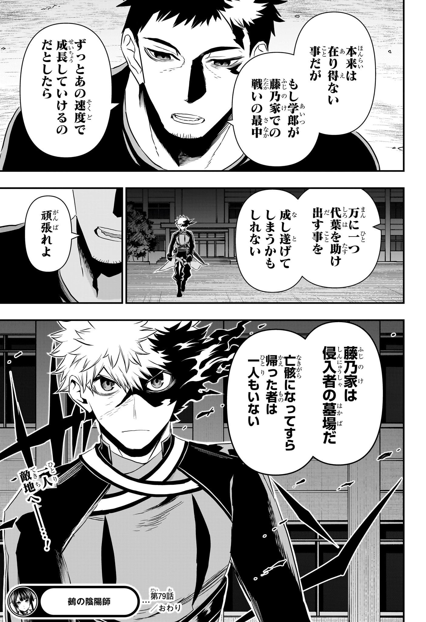 鵺の陰陽師 Chap 79 - Next Chap 80