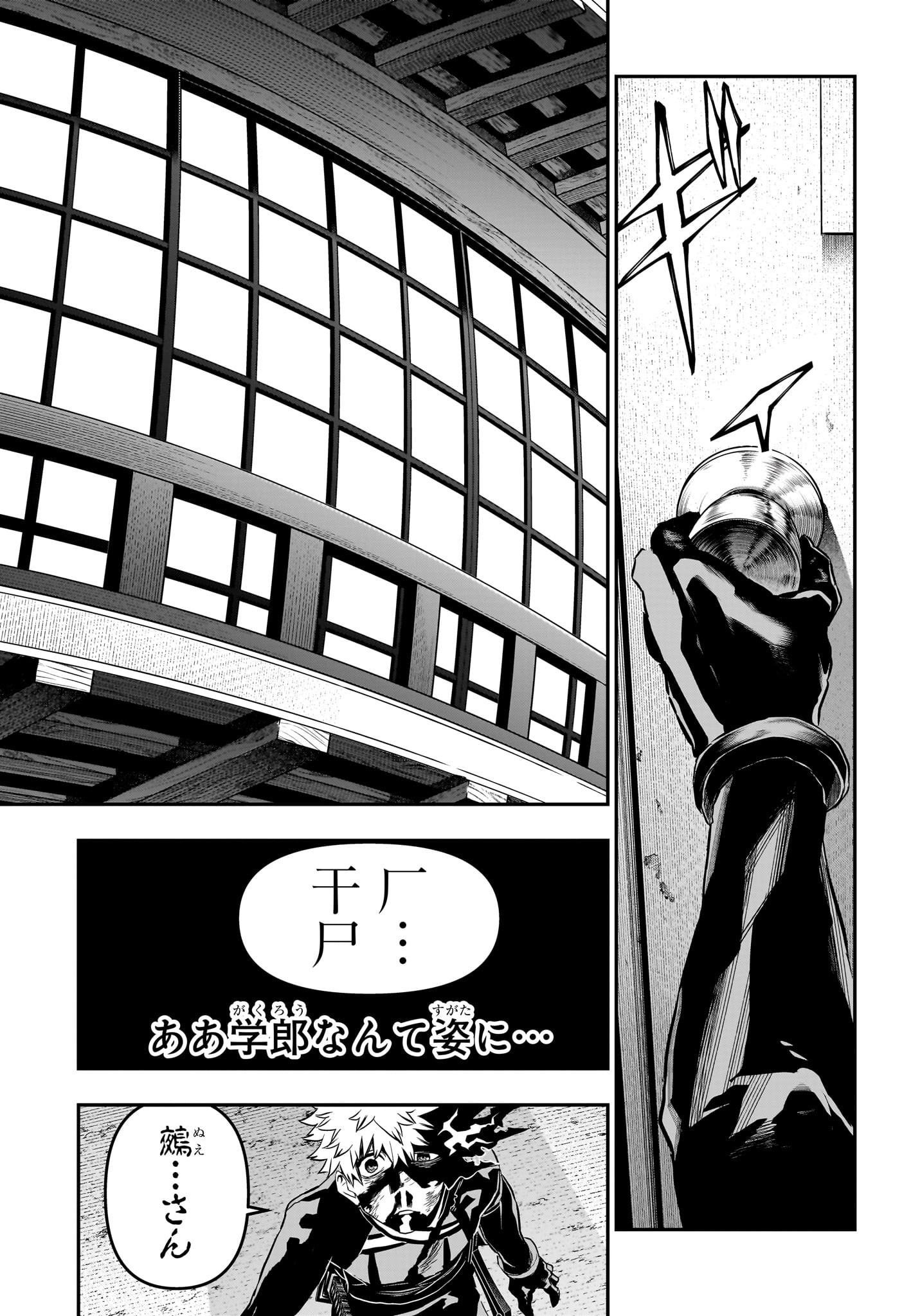 鵺の陰陽師 Chap 79 - Next Chap 80